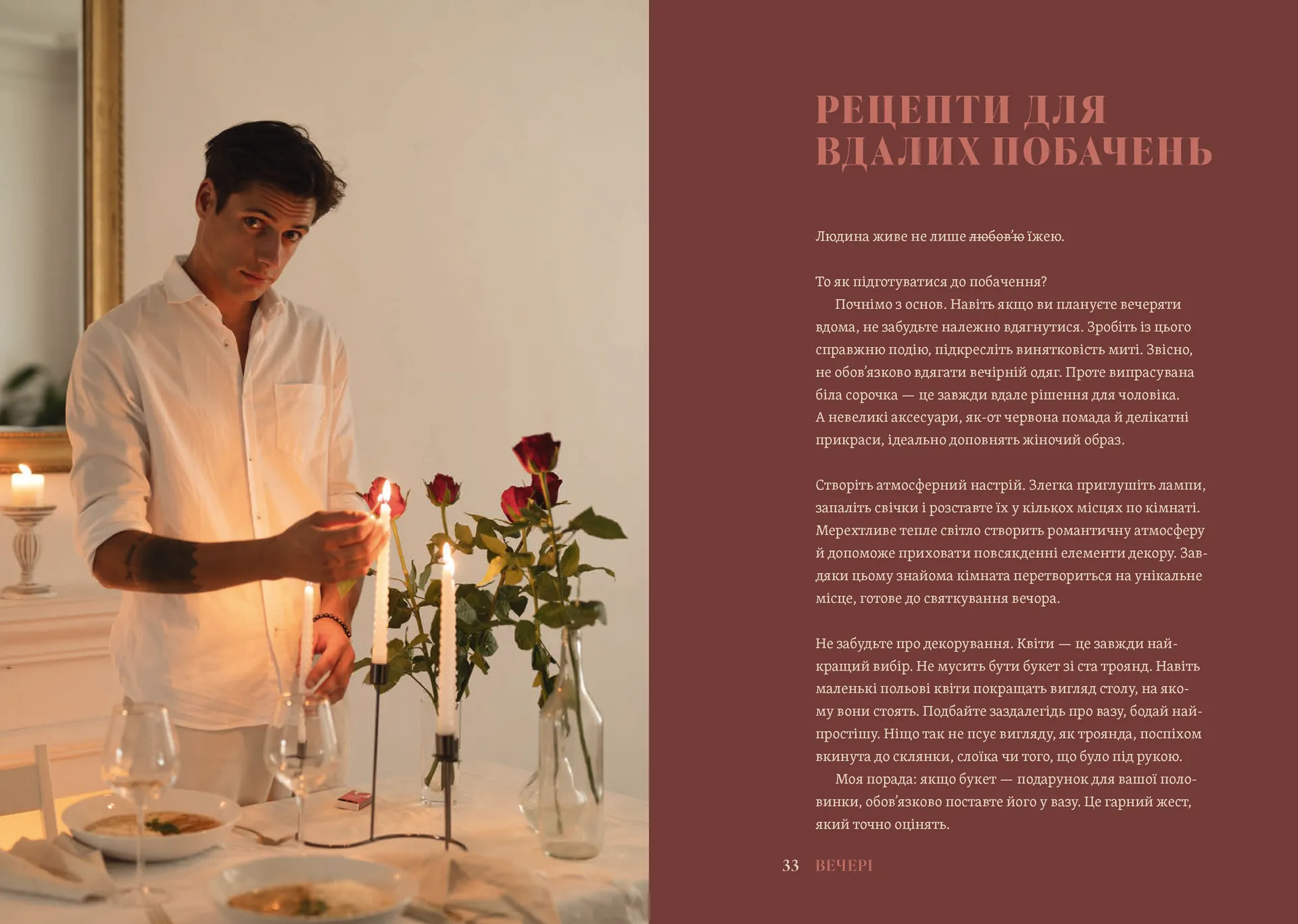 Вечеря зі сніданком. Рецепти для ідеального побачення