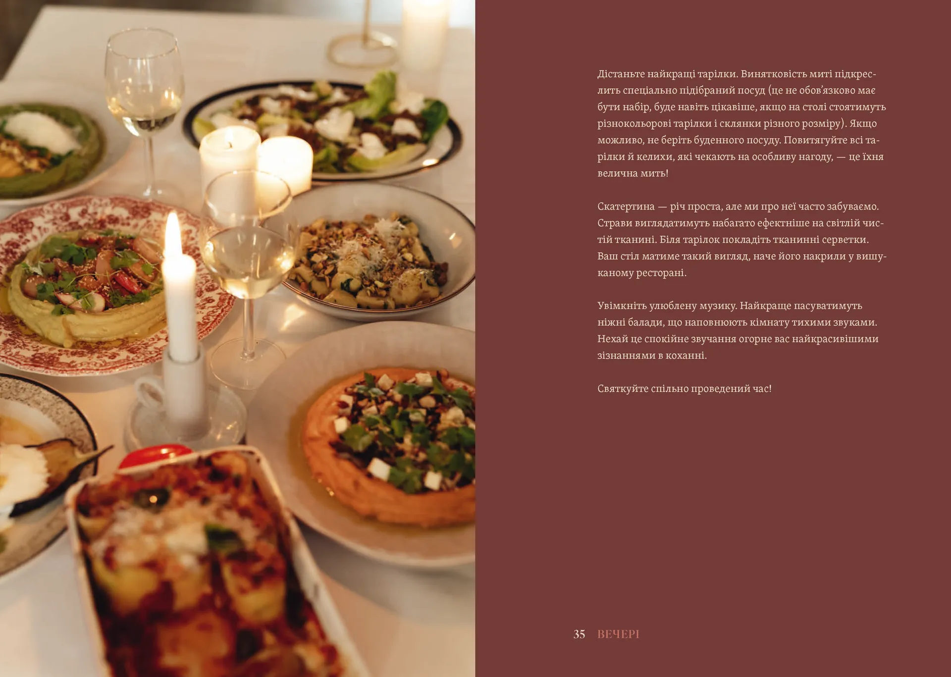 Вечеря зі сніданком. Рецепти для ідеального побачення