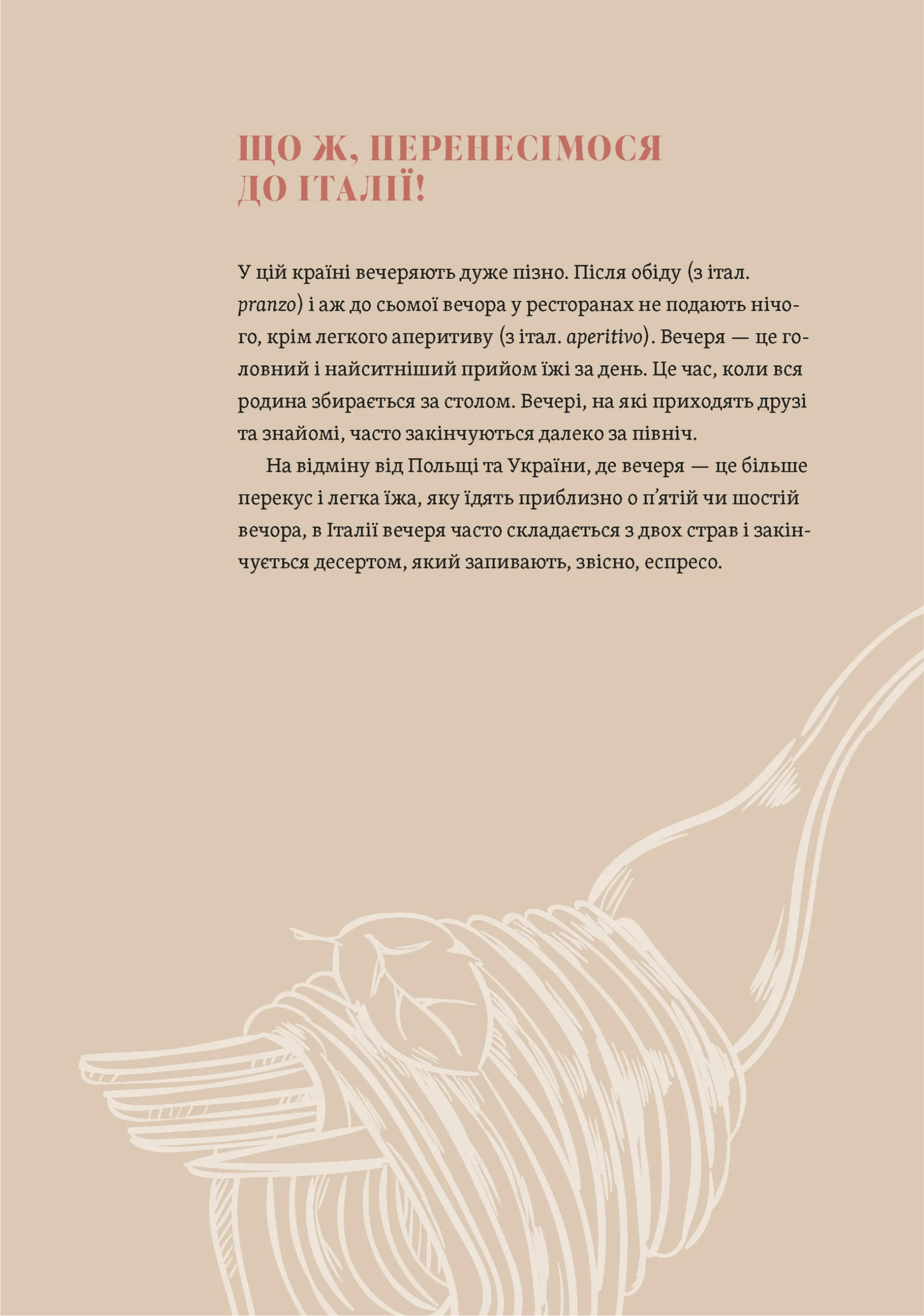 Вечеря зі сніданком. Рецепти для ідеального побачення