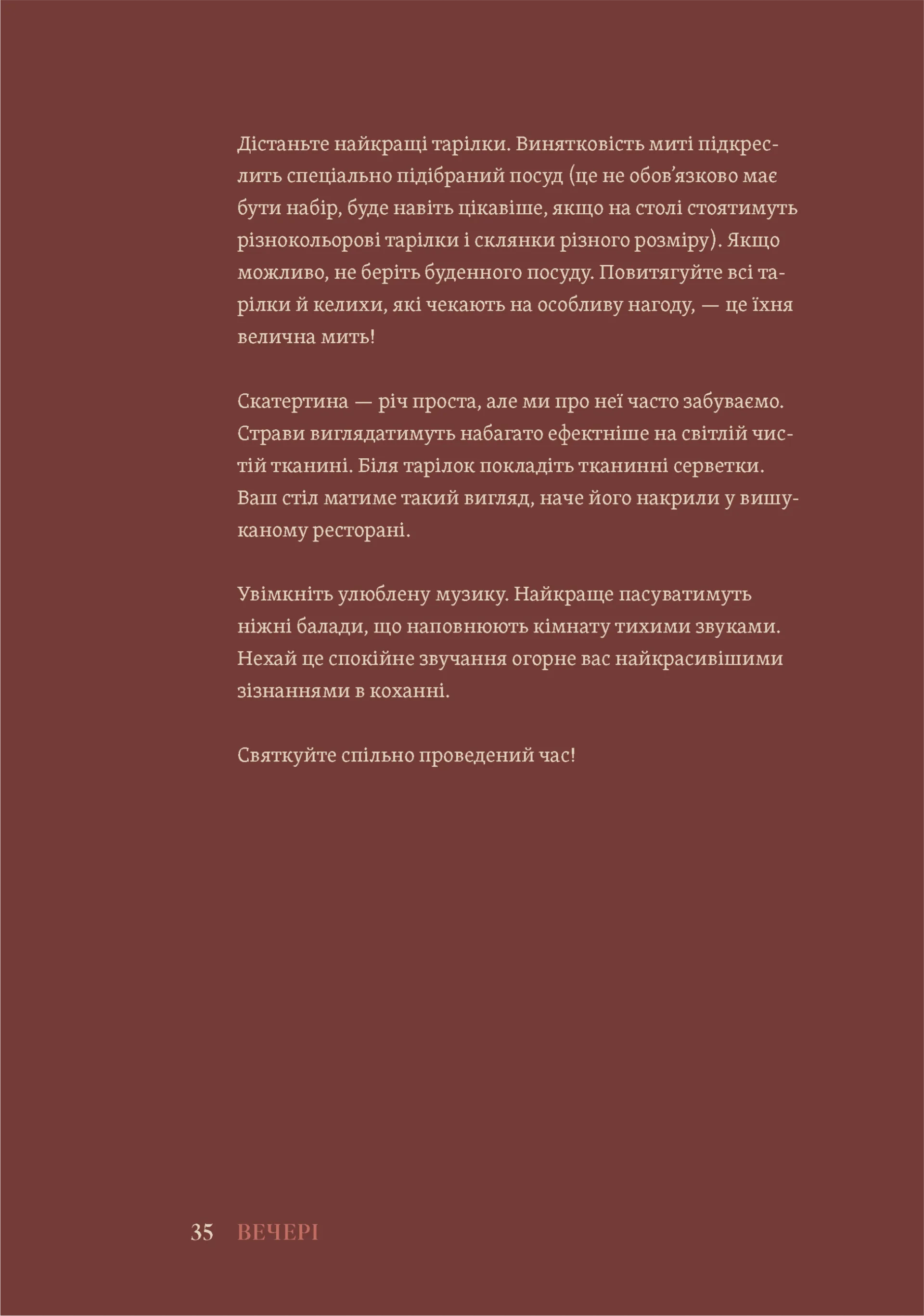 Вечеря зі сніданком. Рецепти для ідеального побачення