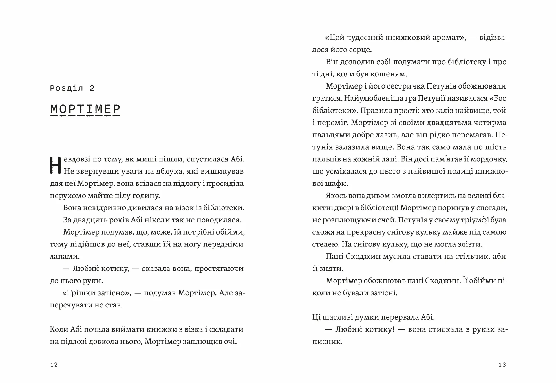 Втрачена бібліотека