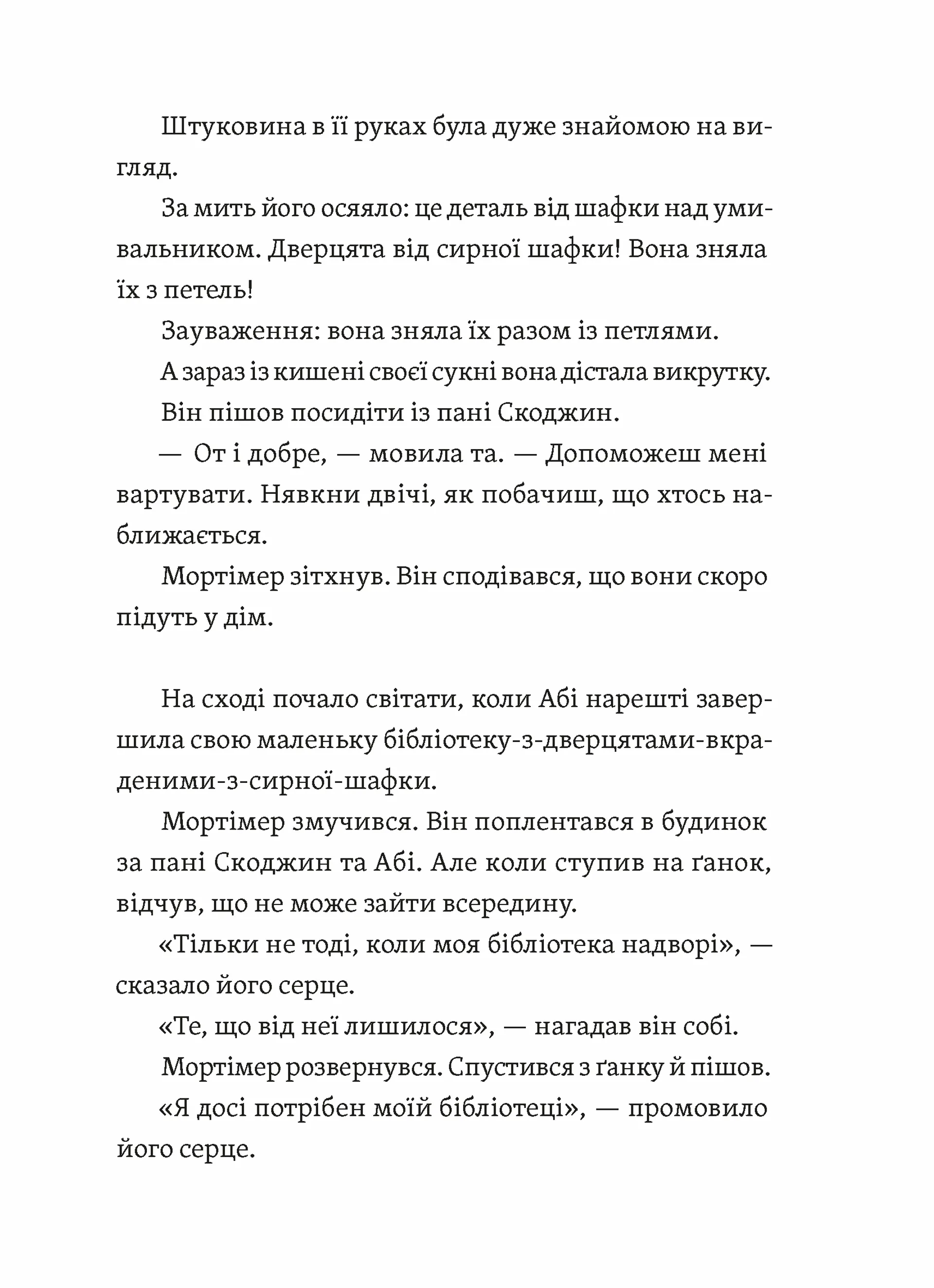 Втрачена бібліотека