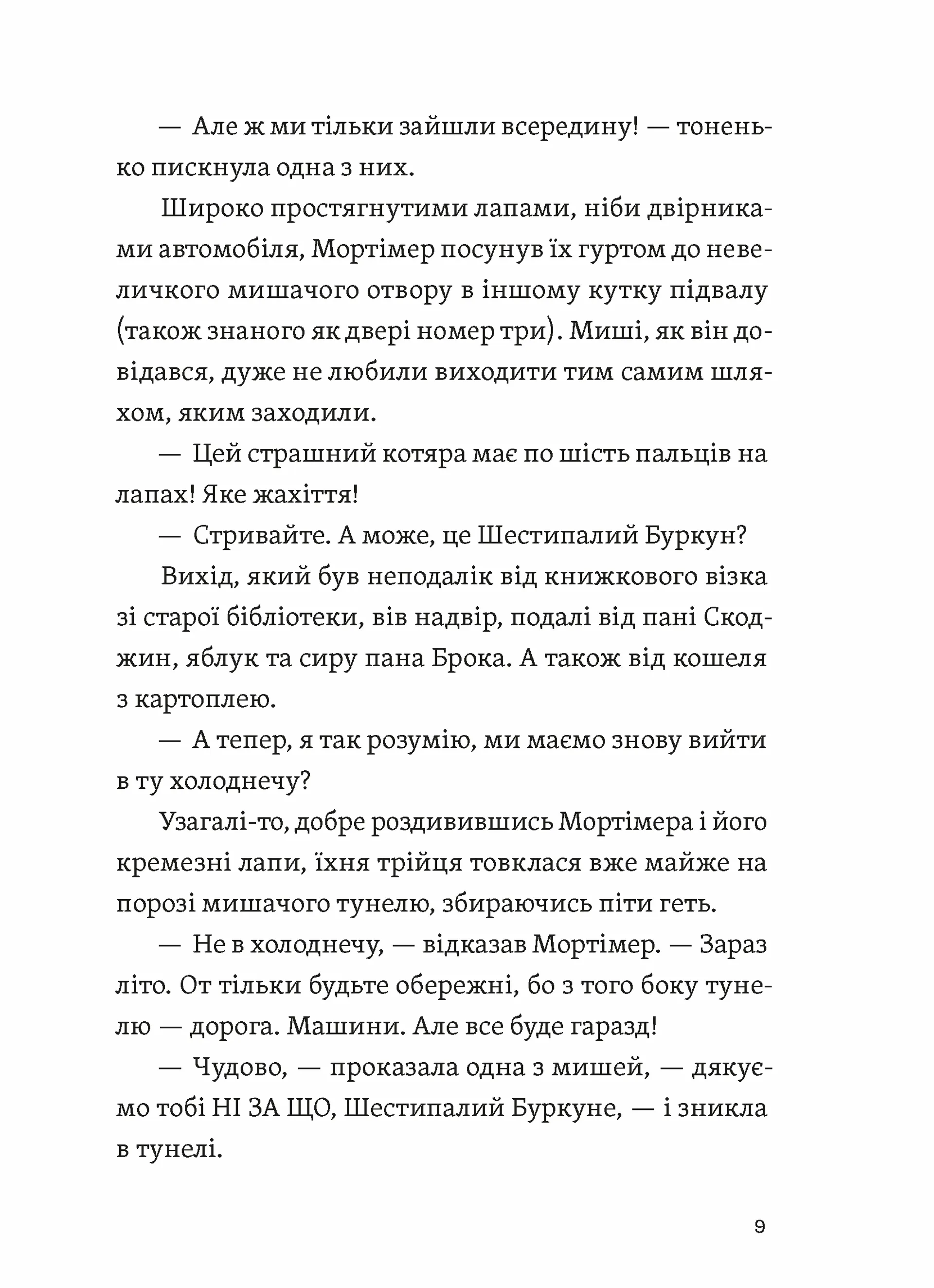 Втрачена бібліотека