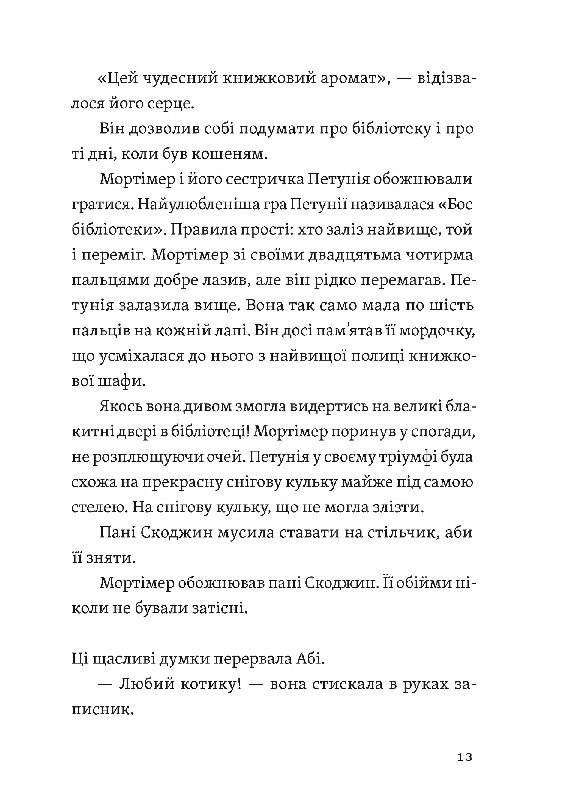 Втрачена бібліотека