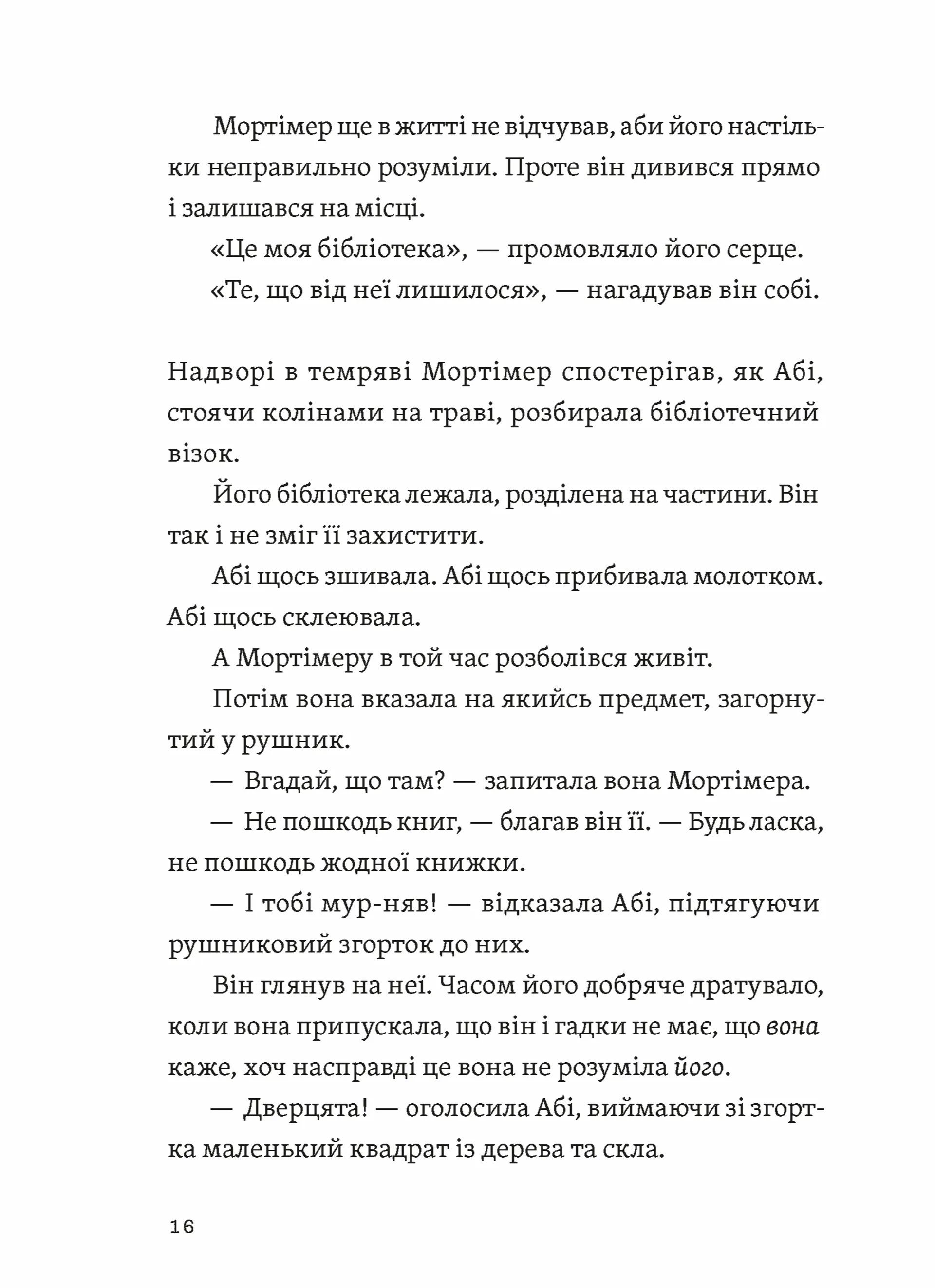 Втрачена бібліотека