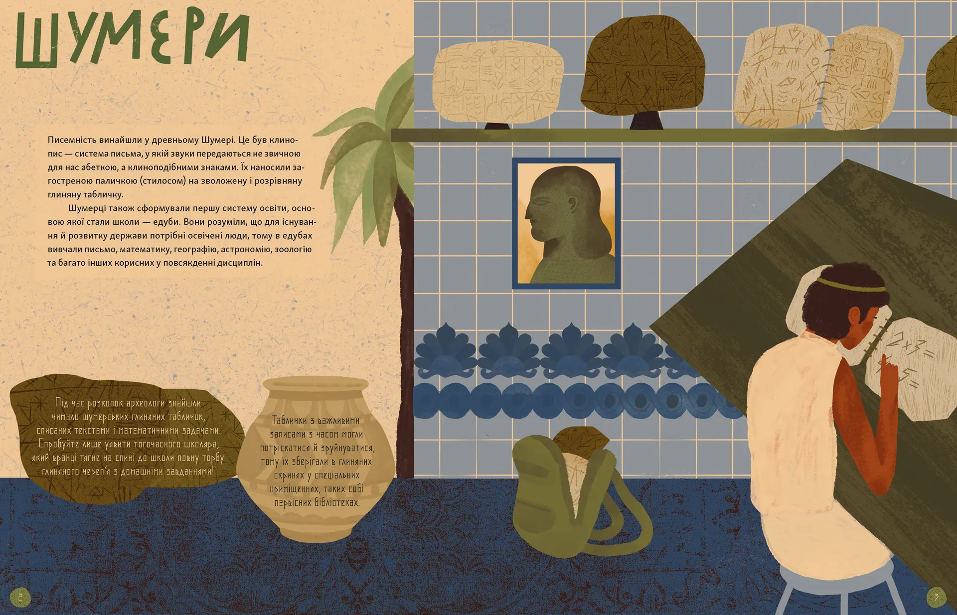 Отака була наука! Школи у древні та давні часи