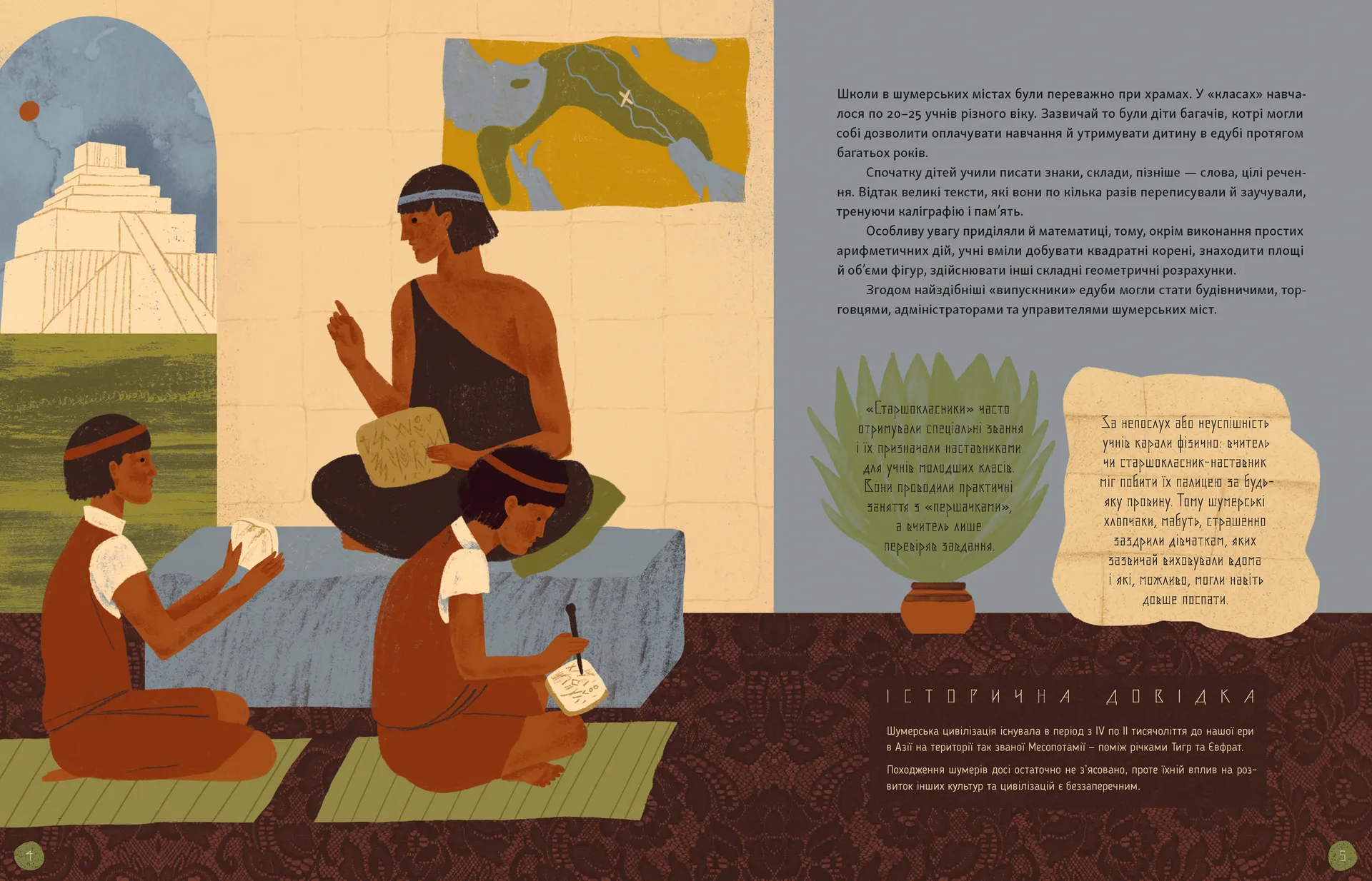 Отака була наука! Школи у древні та давні часи