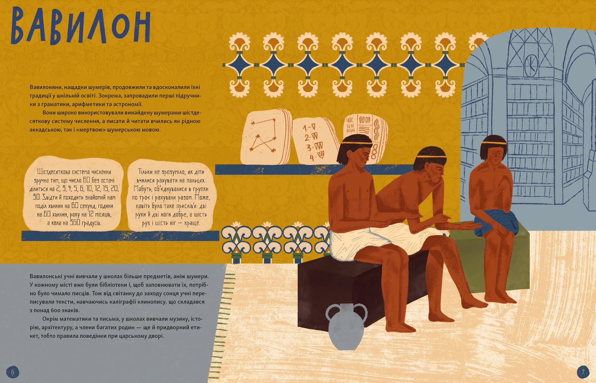 Отака була наука! Школи у древні та давні часи