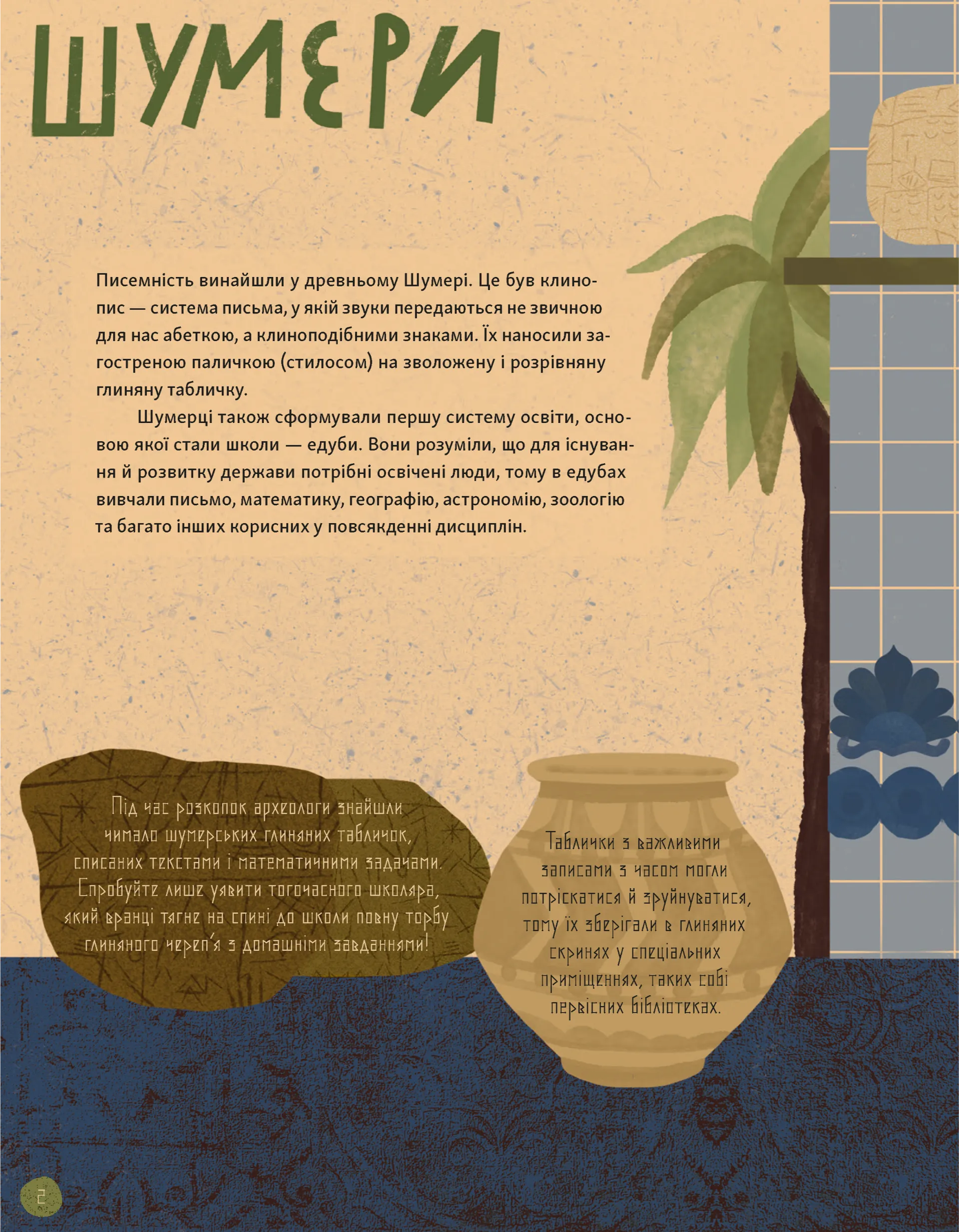 Отака була наука! Школи у древні та давні часи