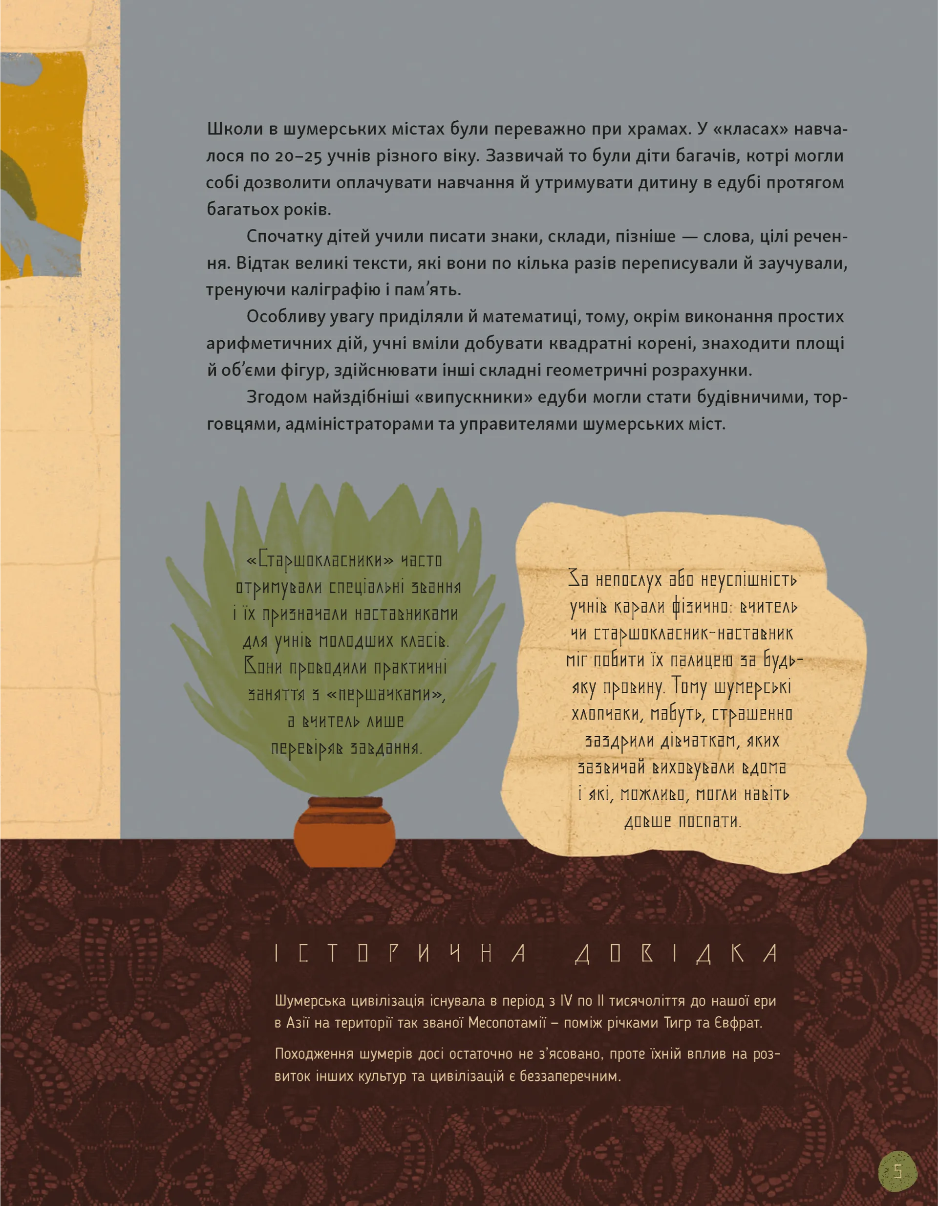 Отака була наука! Школи у древні та давні часи