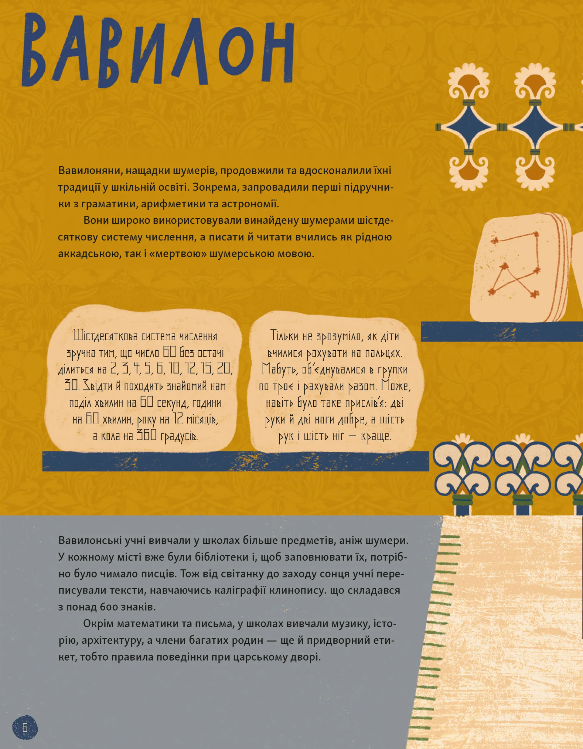 Отака була наука! Школи у древні та давні часи