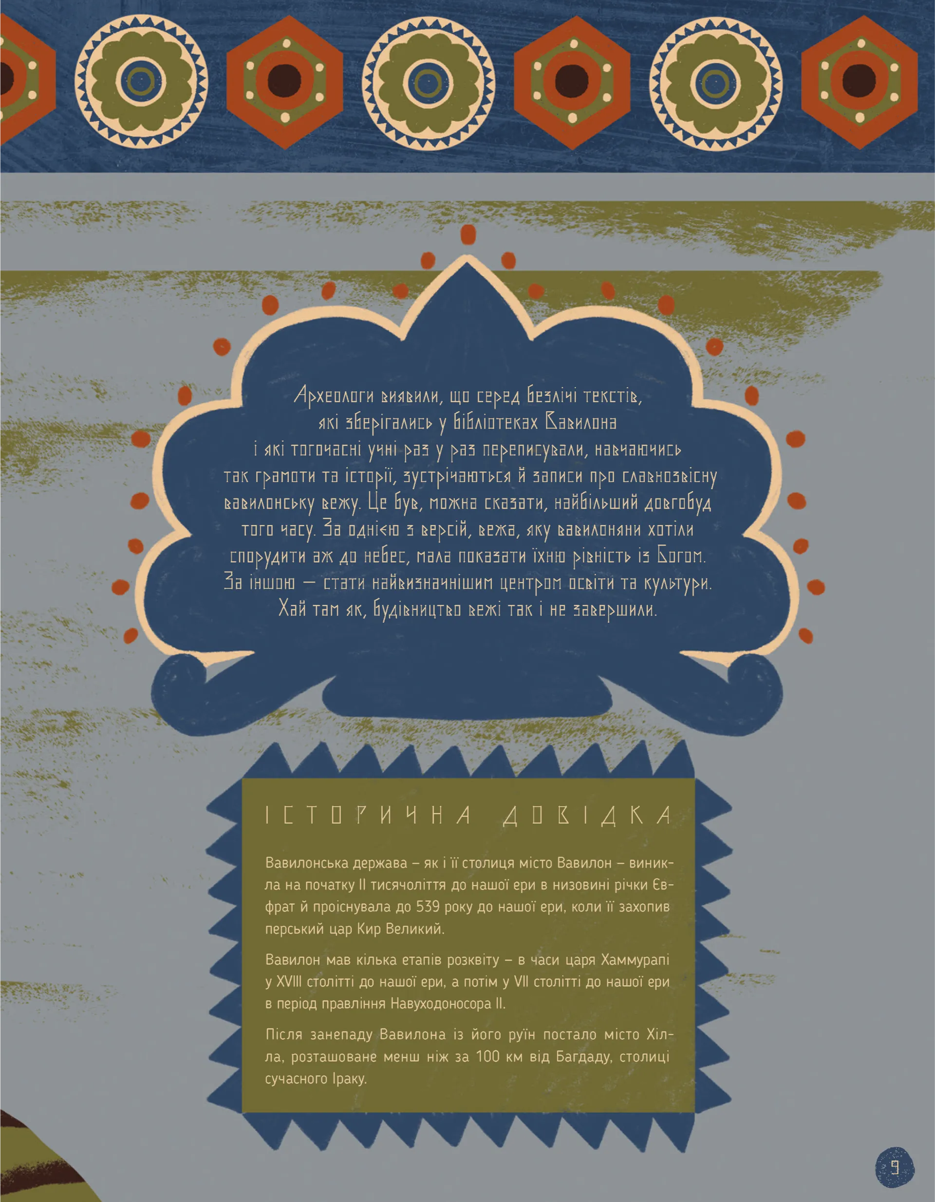 Отака була наука! Школи у древні та давні часи