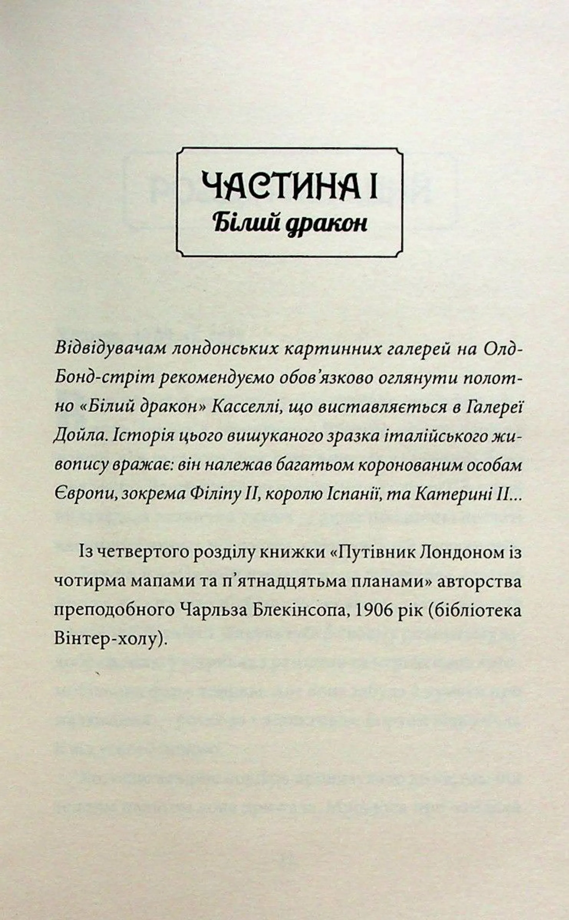 Таємниці універмагу «Сінклер». Загадка мальованого дракона. Книга 3