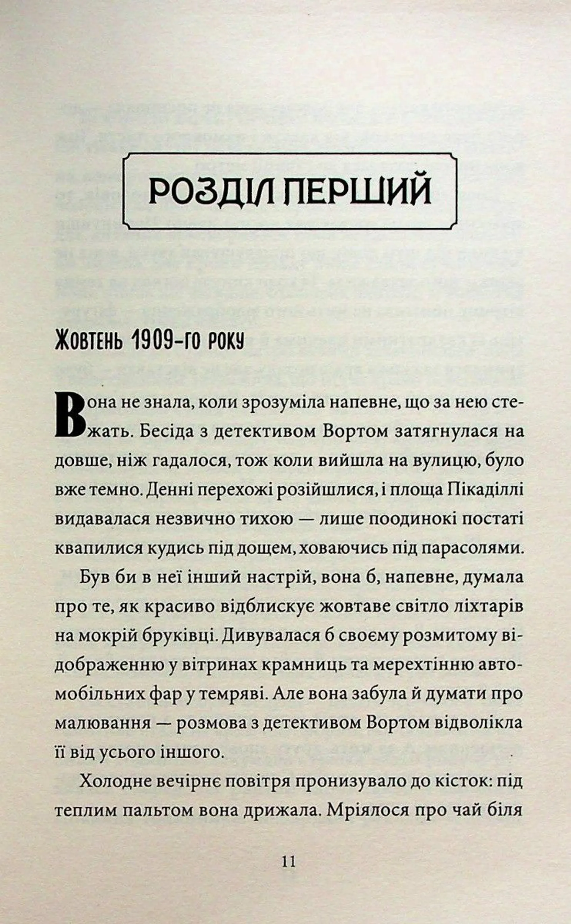 Таємниці універмагу «Сінклер». Загадка мальованого дракона. Книга 3