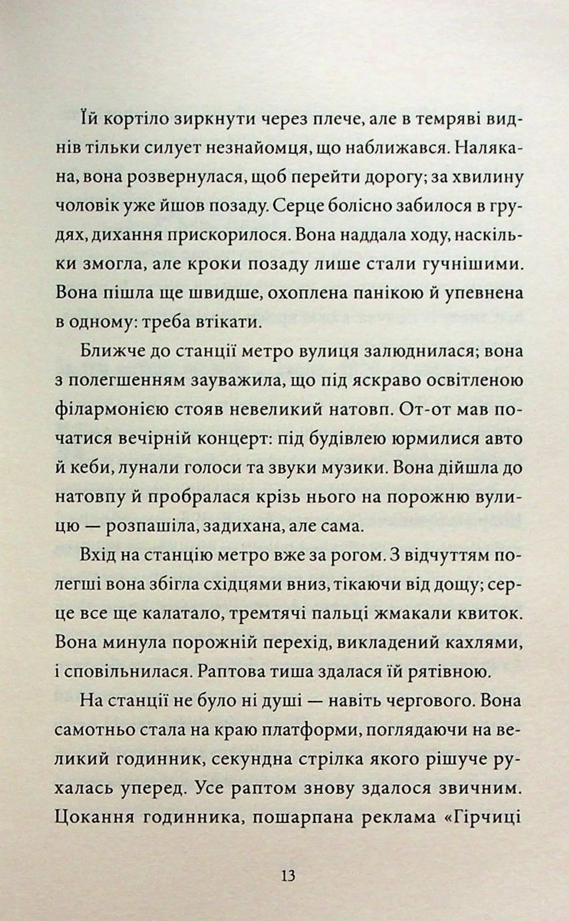 Таємниці універмагу «Сінклер». Загадка мальованого дракона. Книга 3