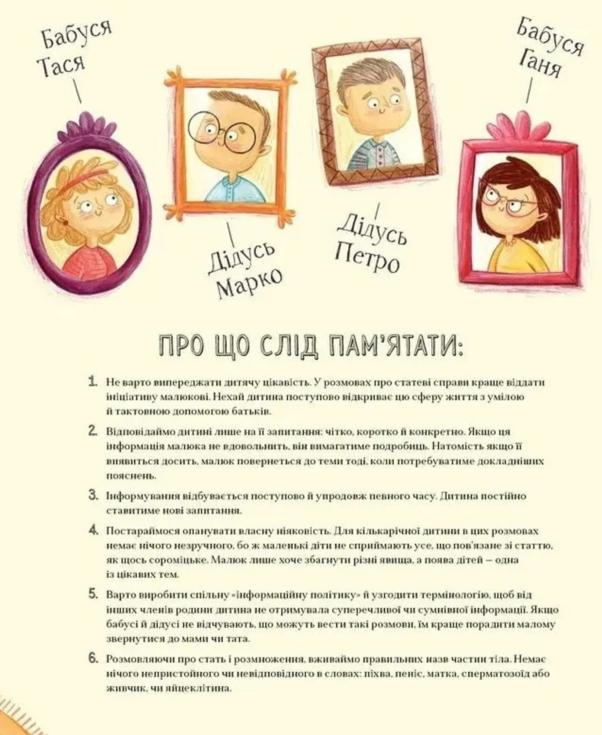 Про малятко в животі, або звідки беруться діти