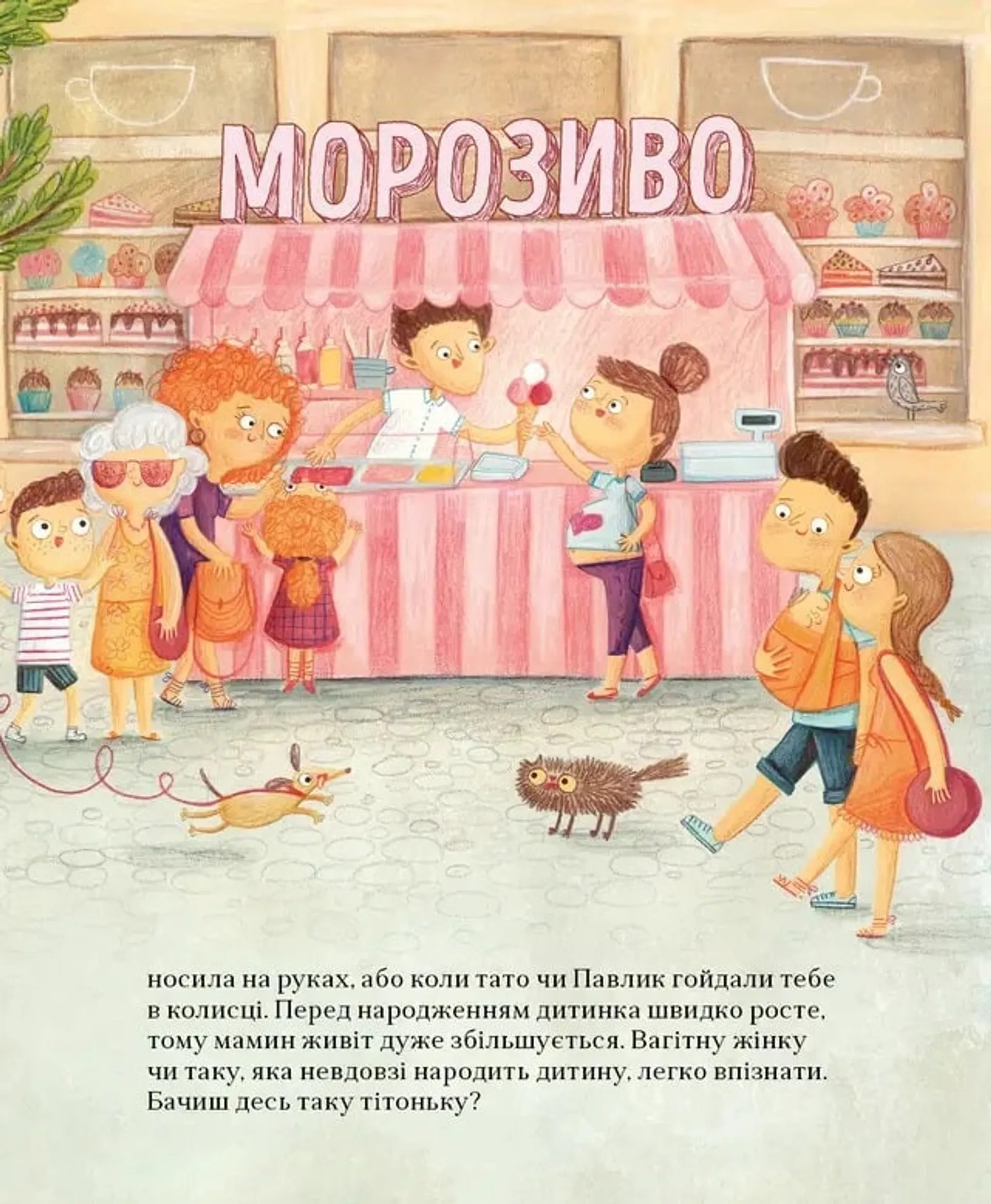 Про малятко в животі, або звідки беруться діти