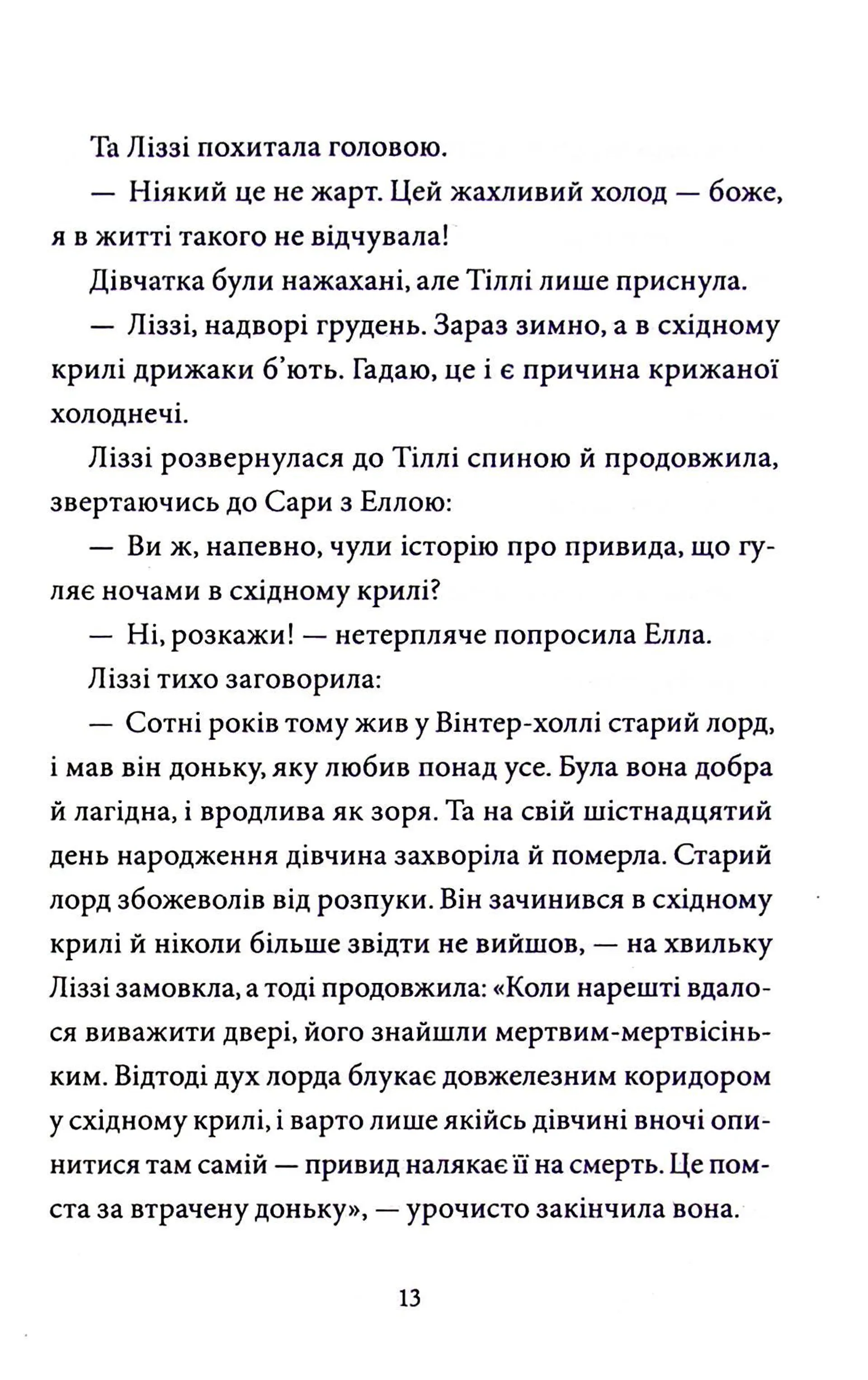 Таємниці універмагу «Сінклер». Загадка опівнічного павича. Книга 4