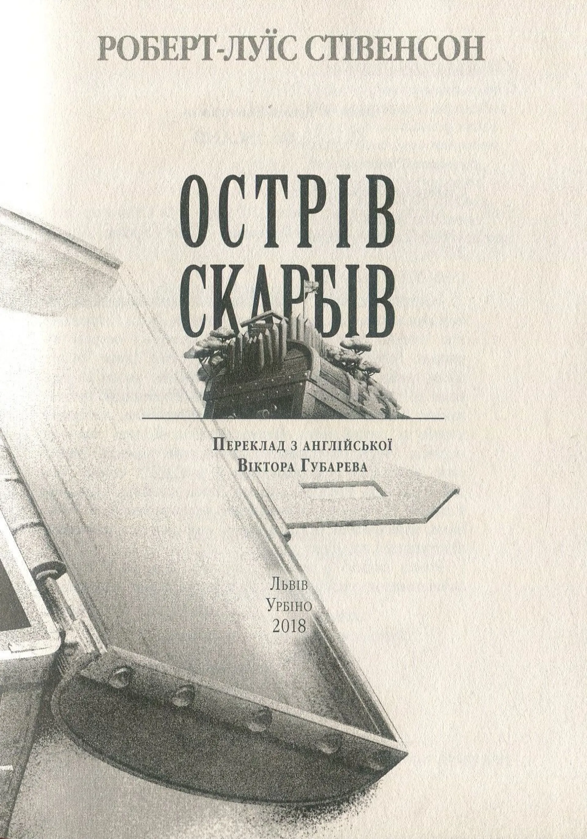 Острів Скарбів