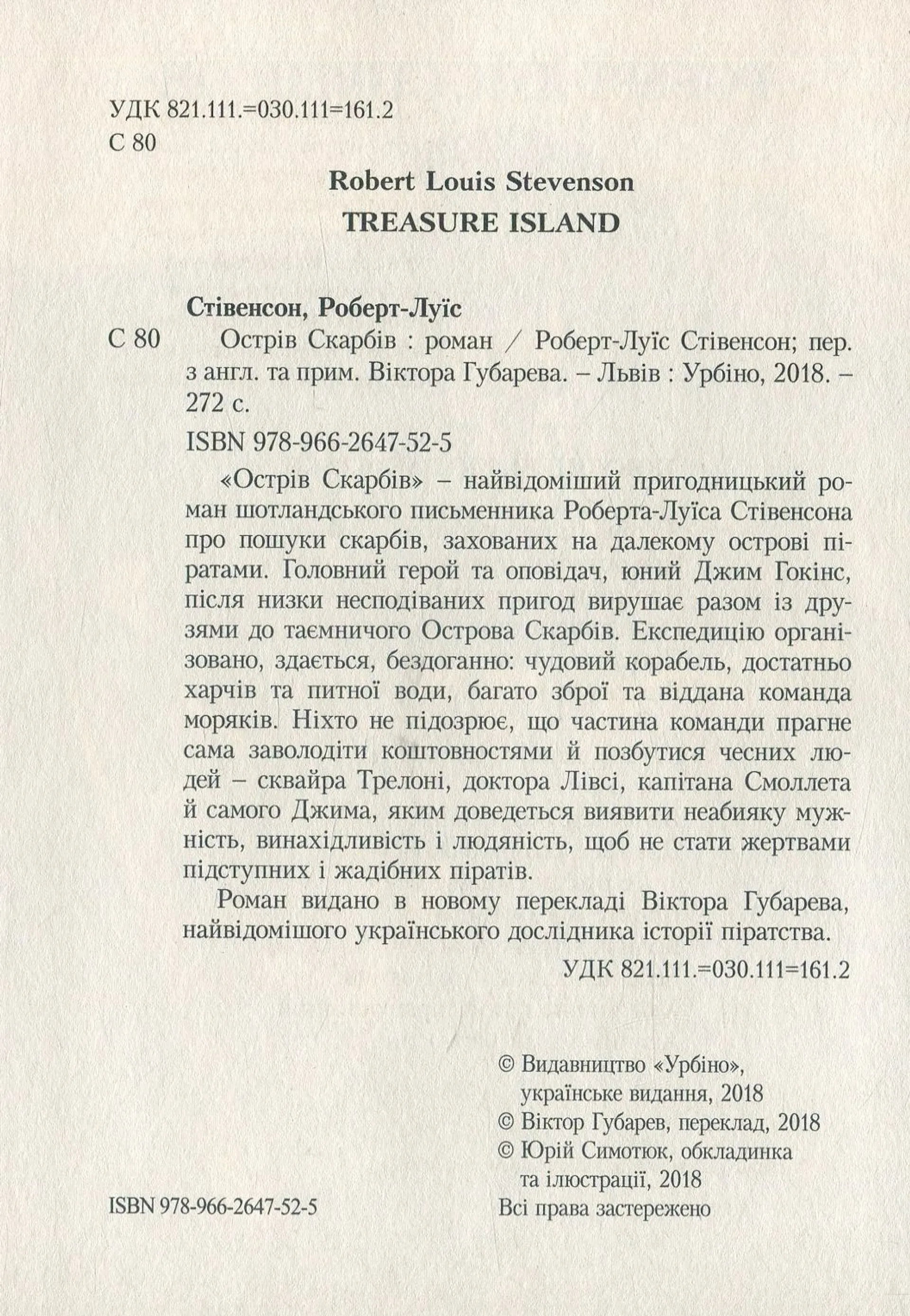 Острів Скарбів