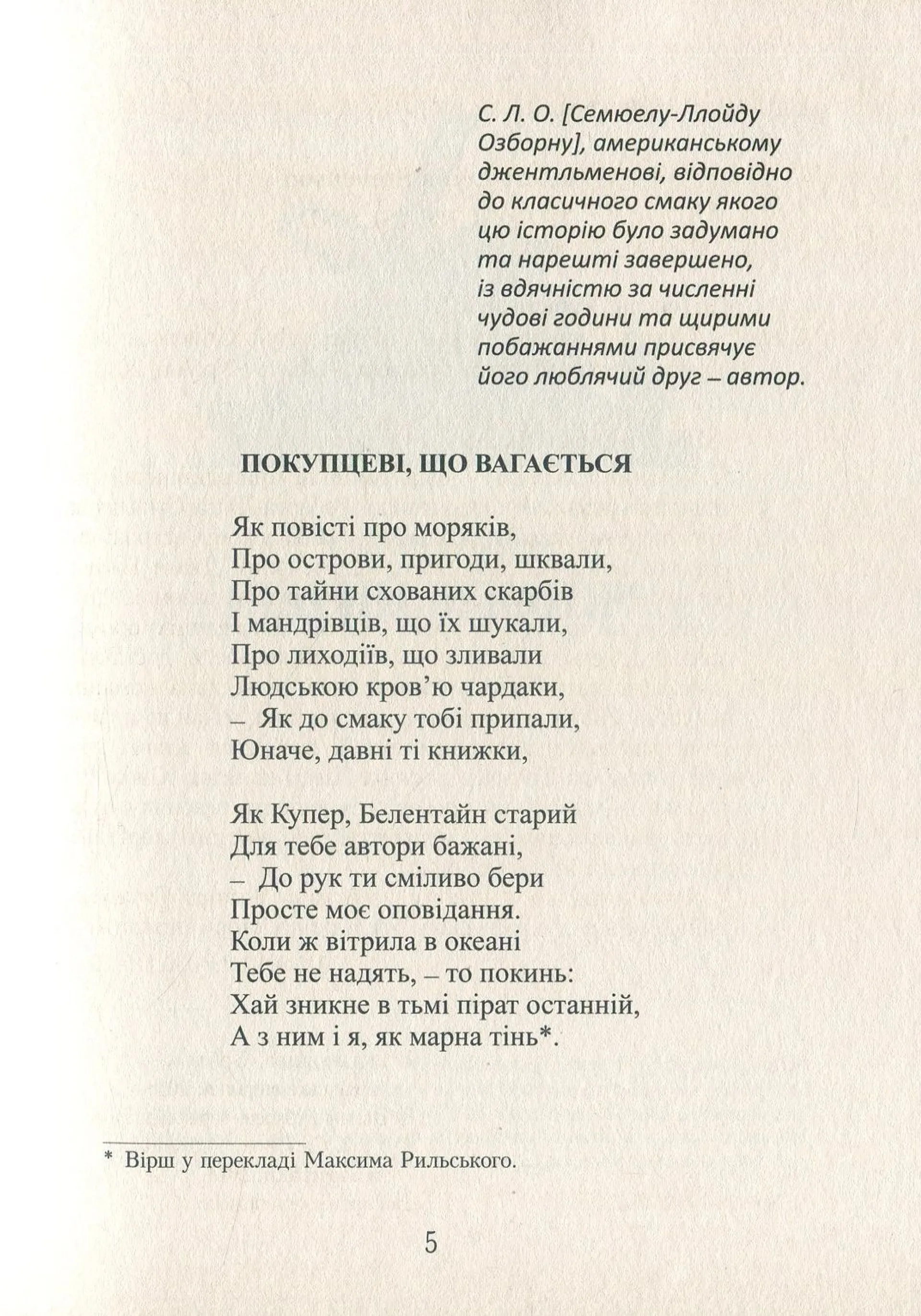 Острів Скарбів