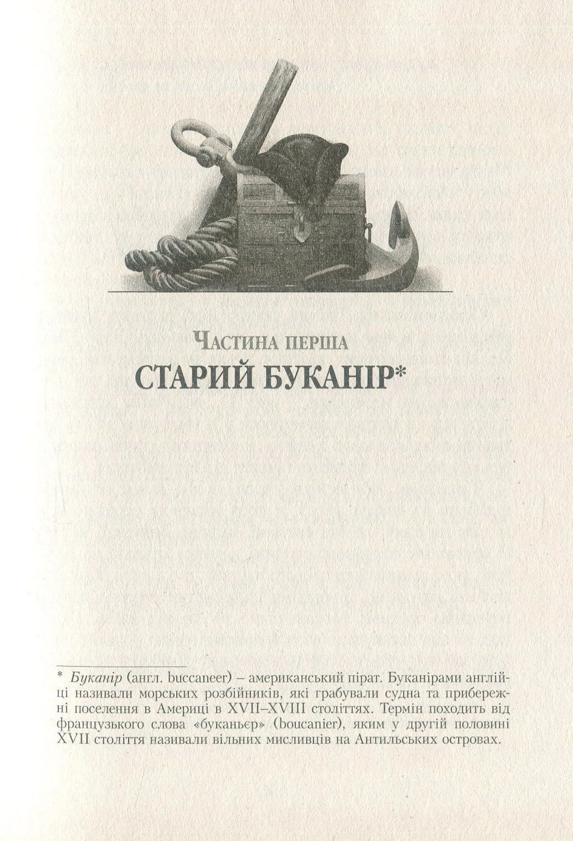 Острів Скарбів