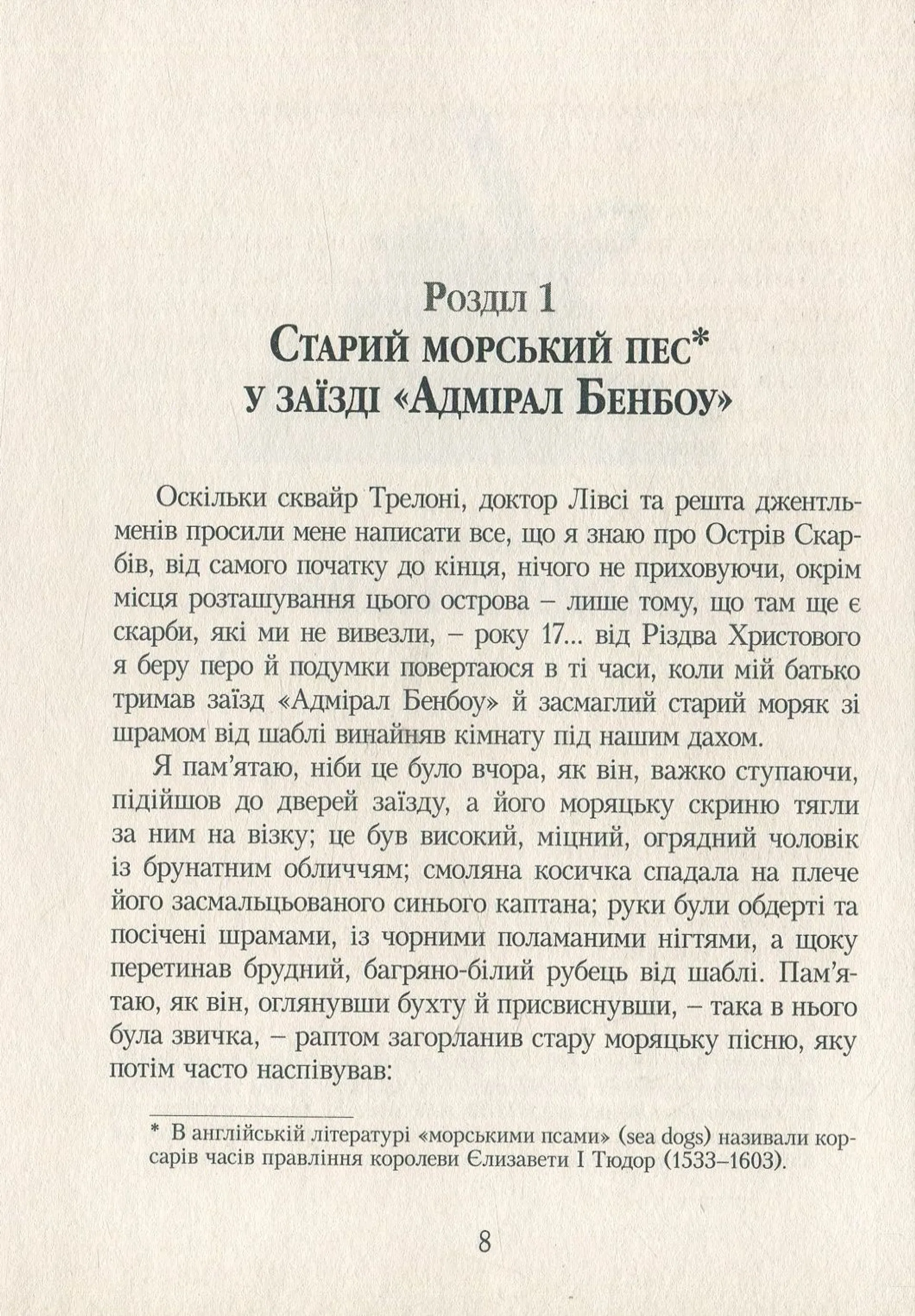 Острів Скарбів