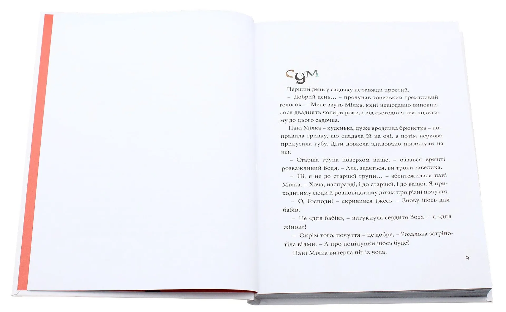 Велика книга почуттів