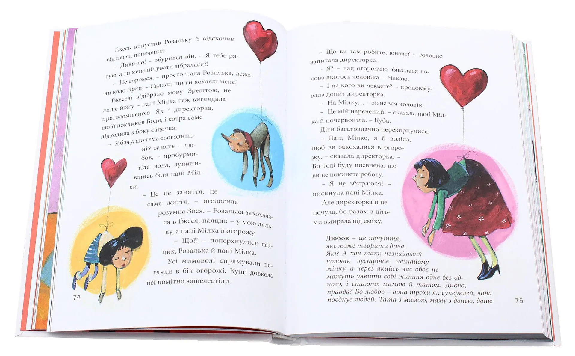 Велика книга почуттів