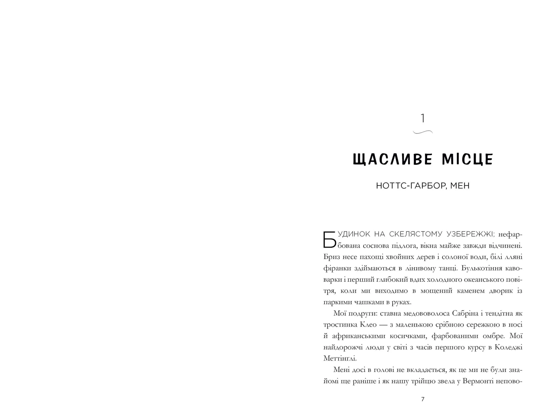 Щасливе місце