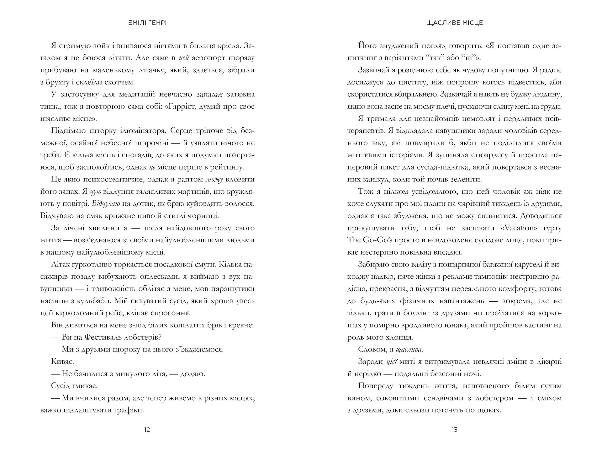 Щасливе місце