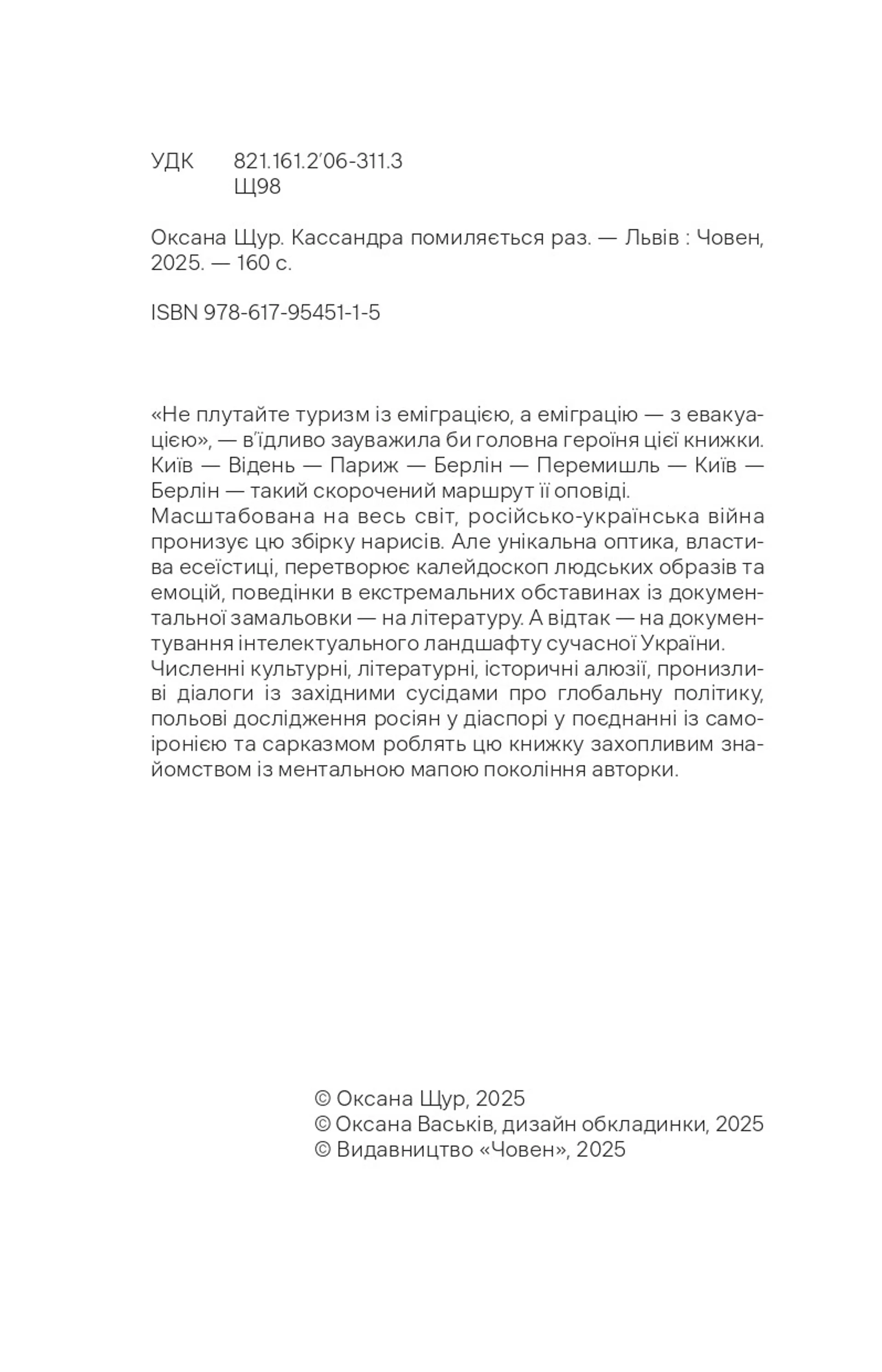 Кассандра помиляється раз