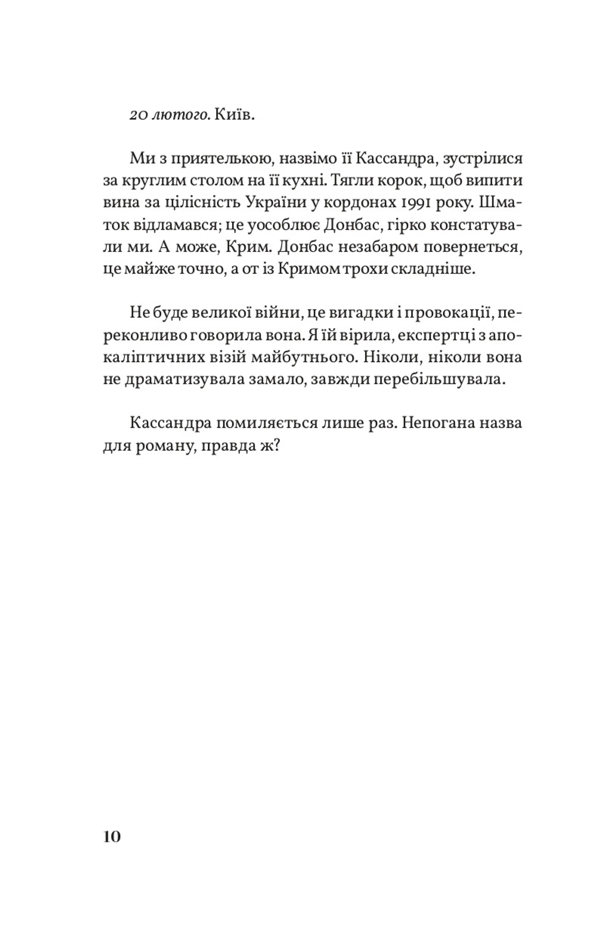 Кассандра помиляється раз