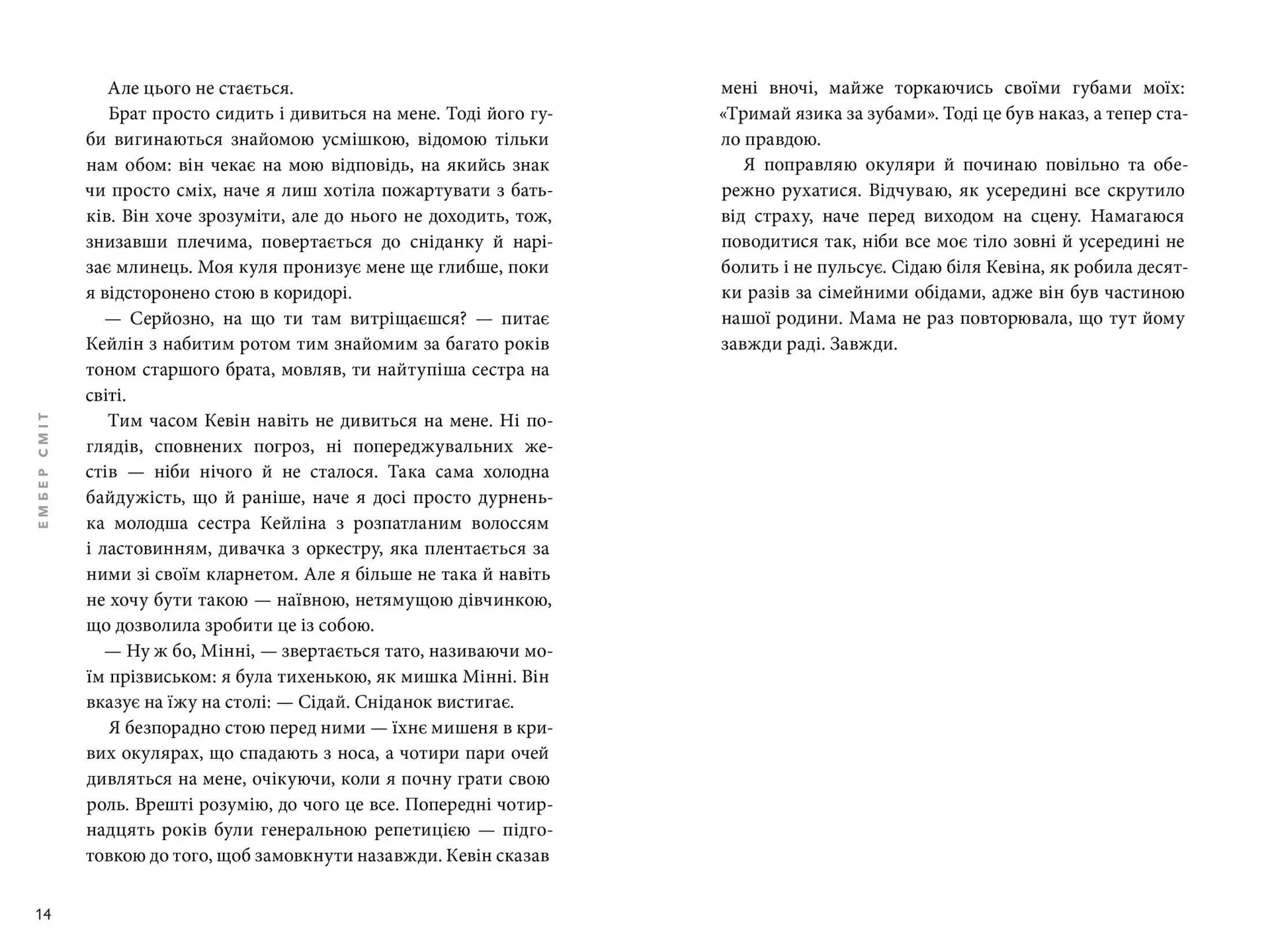 Якою я була