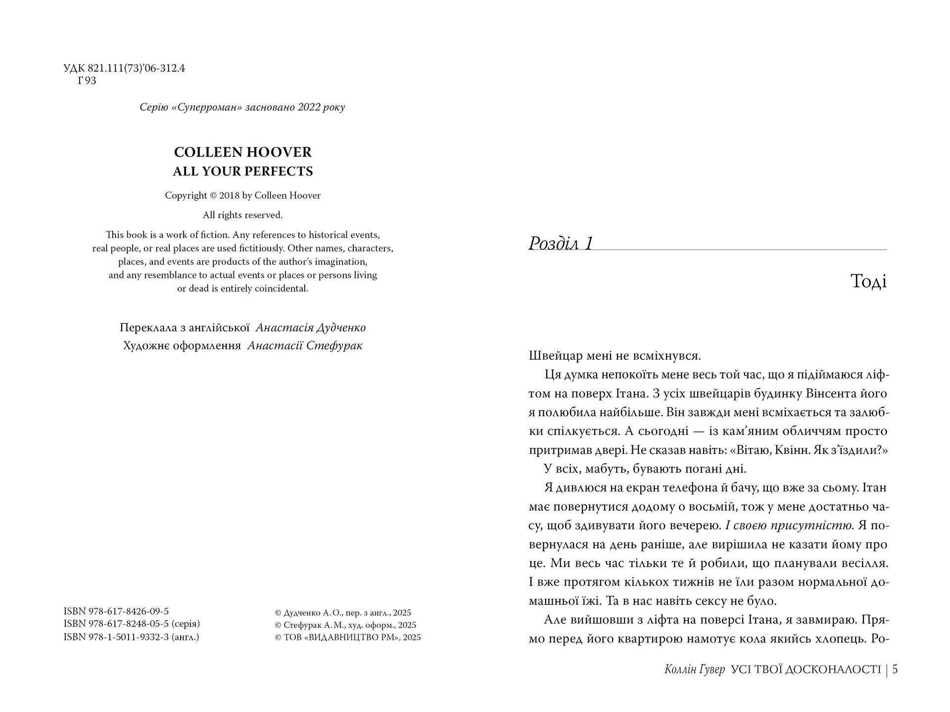 Усі твої досконалості