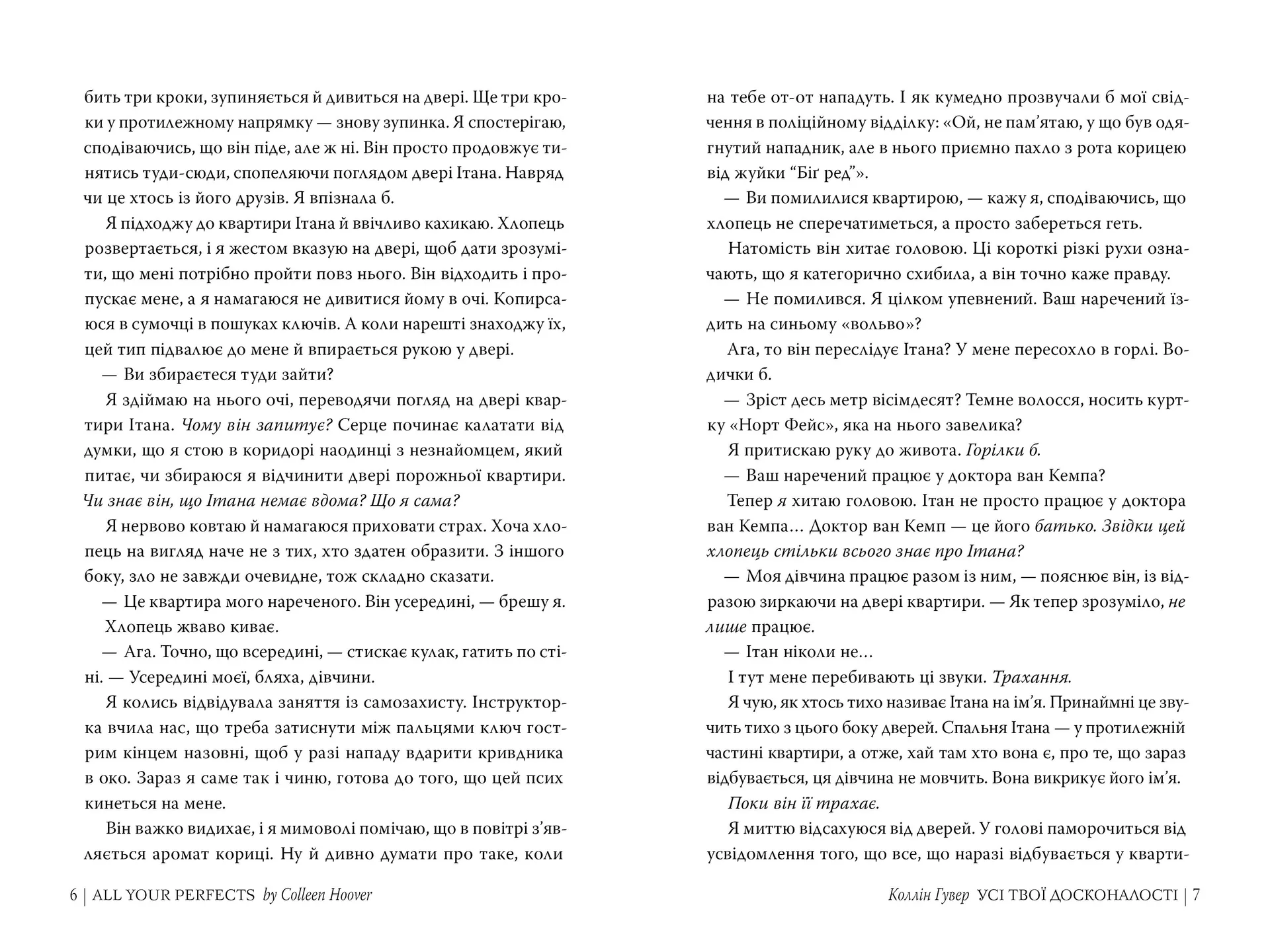 Усі твої досконалості