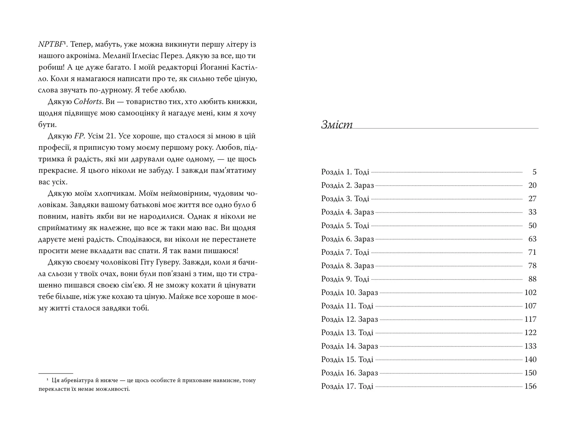 Усі твої досконалості