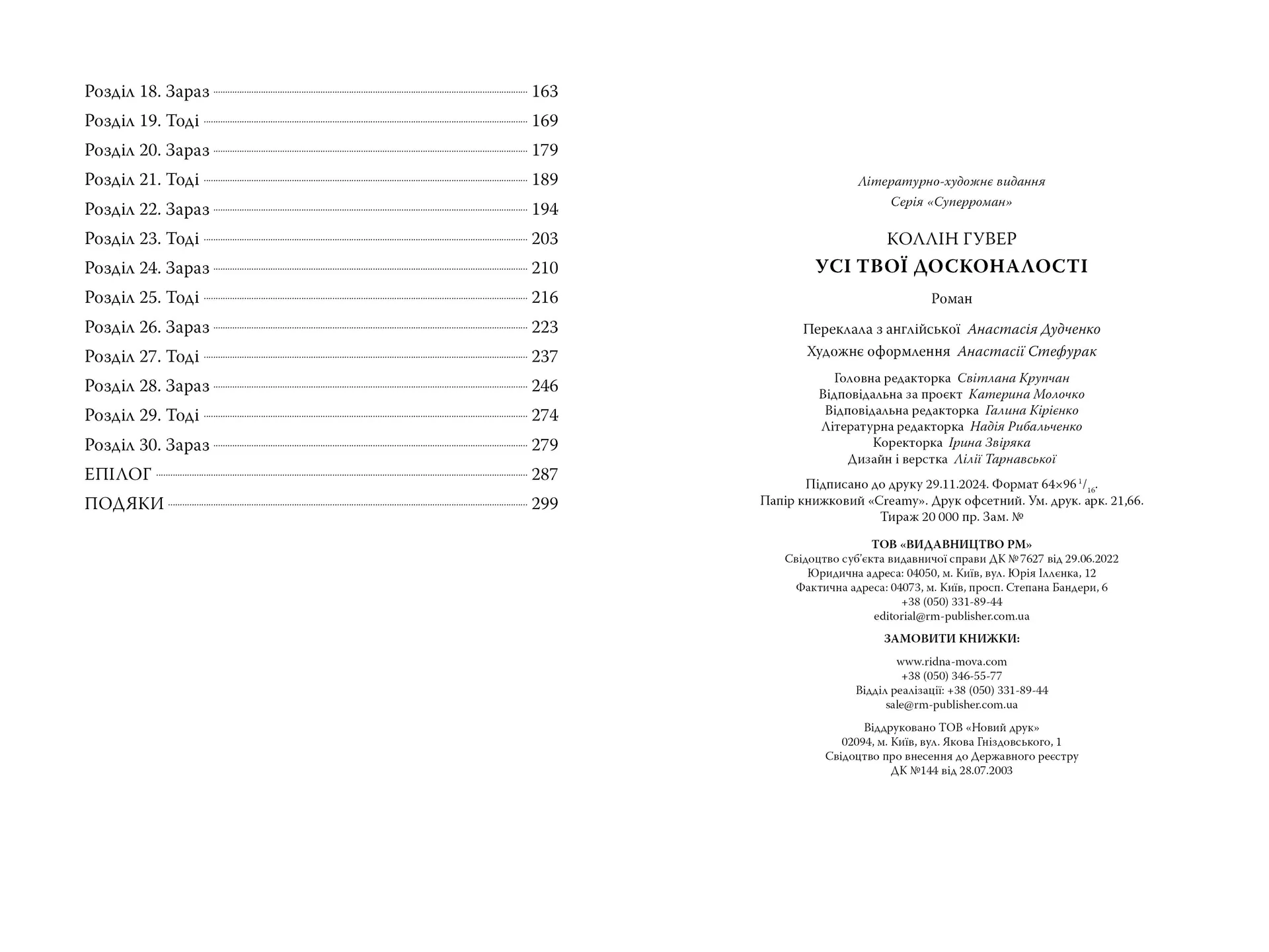 Усі твої досконалості