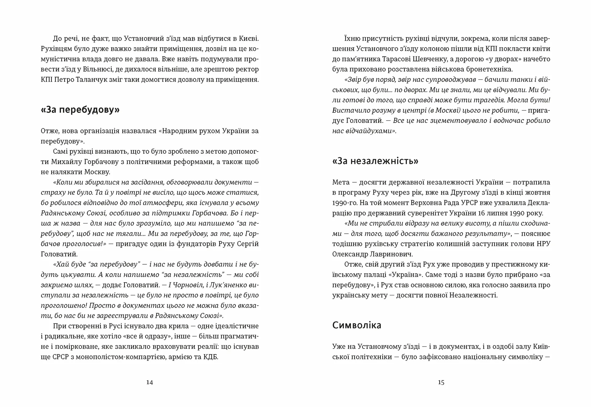 Україна. Свобода. Європа. Погляд журналіста-аналітика на минуле й майбутнє України