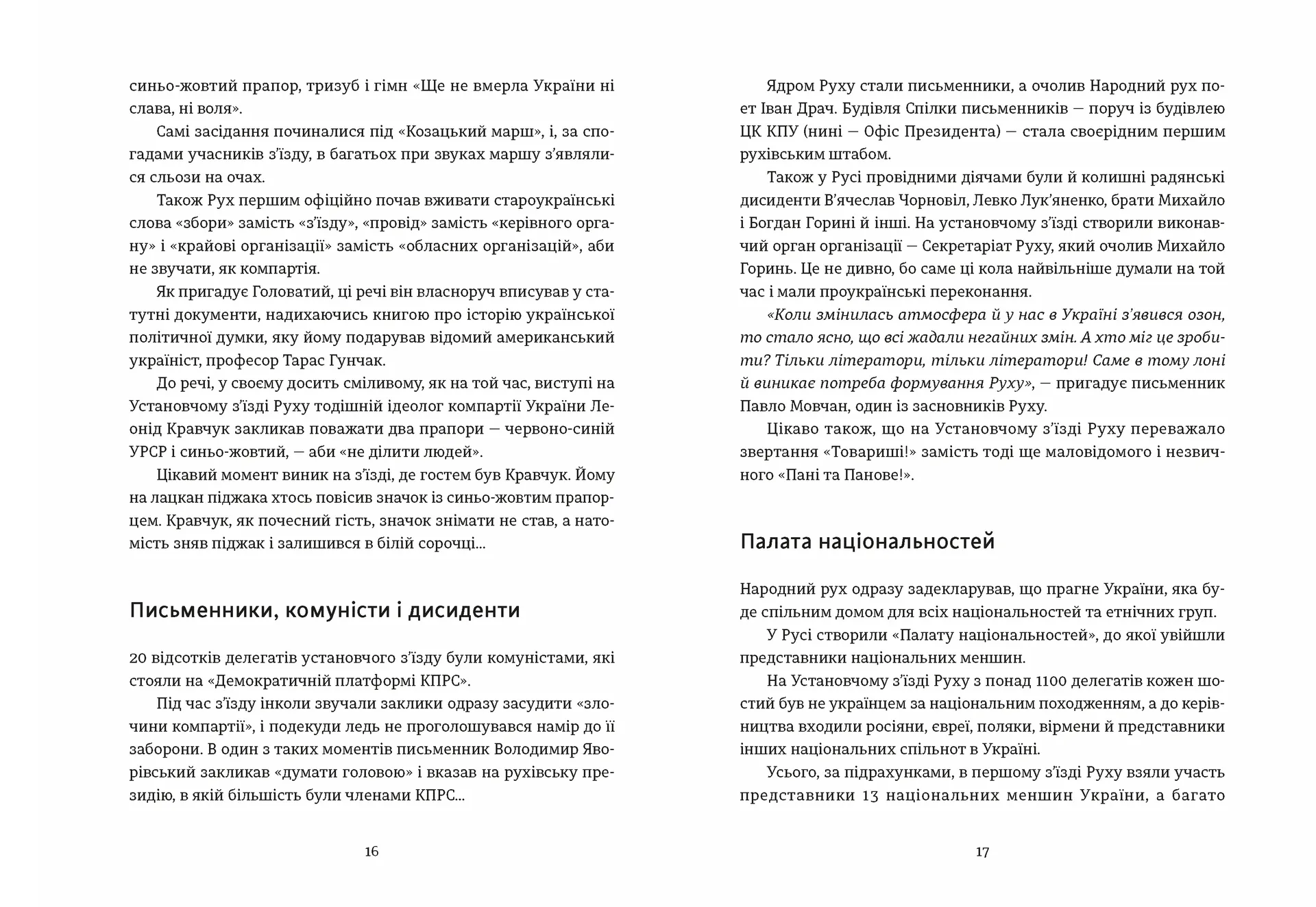 Україна. Свобода. Європа. Погляд журналіста-аналітика на минуле й майбутнє України