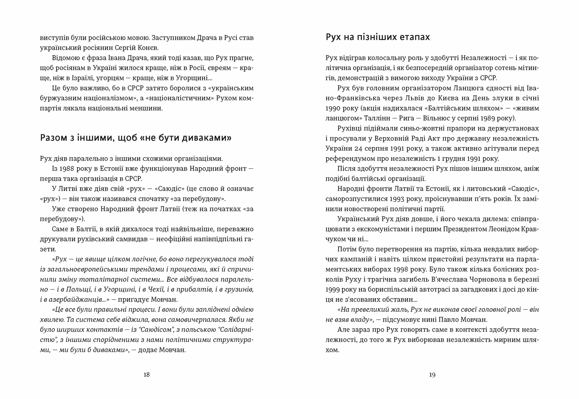 Україна. Свобода. Європа. Погляд журналіста-аналітика на минуле й майбутнє України