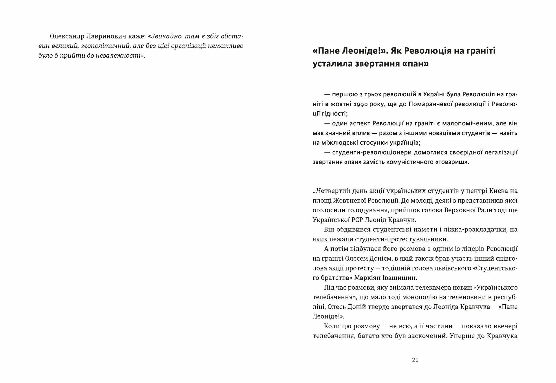 Україна. Свобода. Європа. Погляд журналіста-аналітика на минуле й майбутнє України