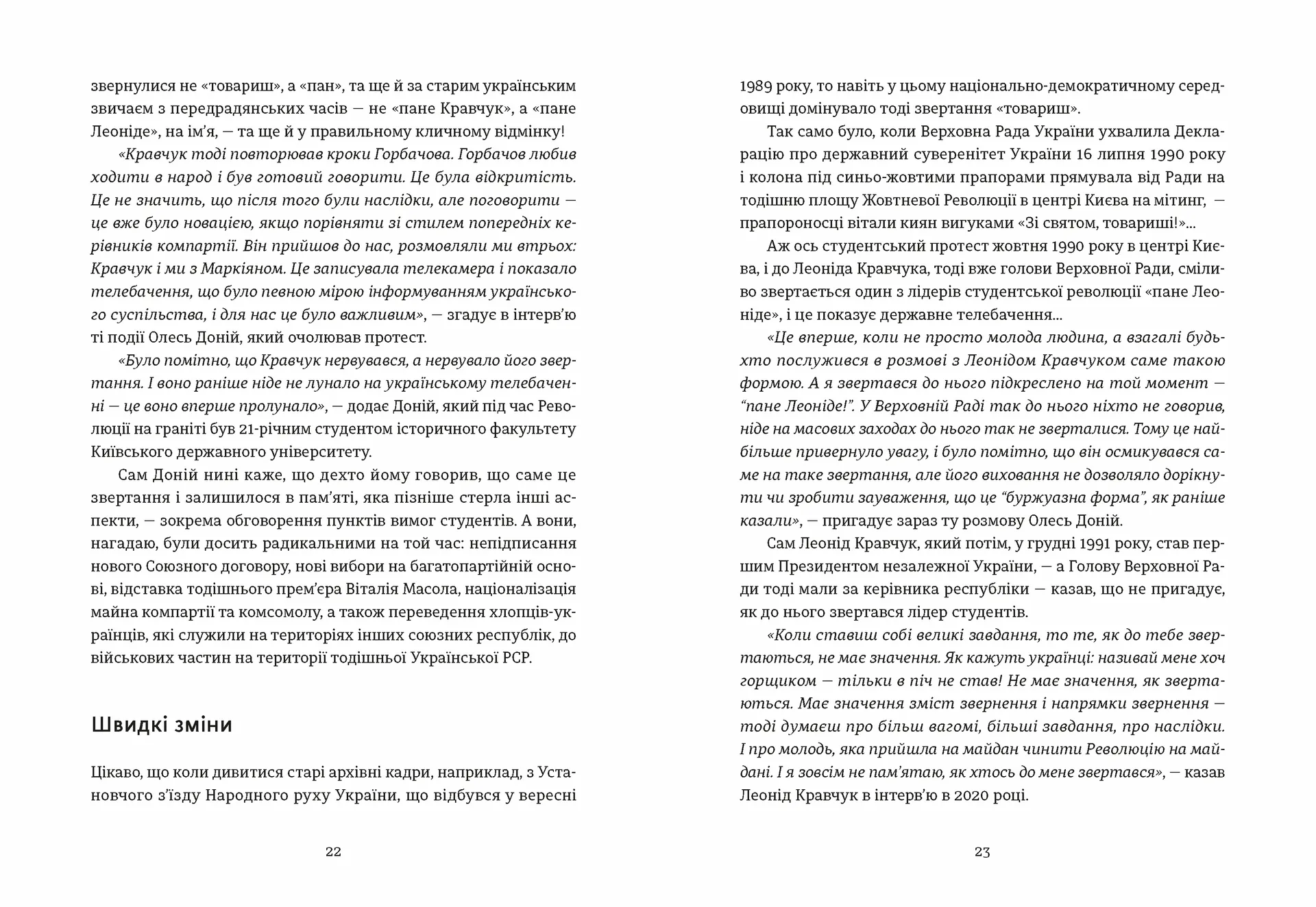 Україна. Свобода. Європа. Погляд журналіста-аналітика на минуле й майбутнє України