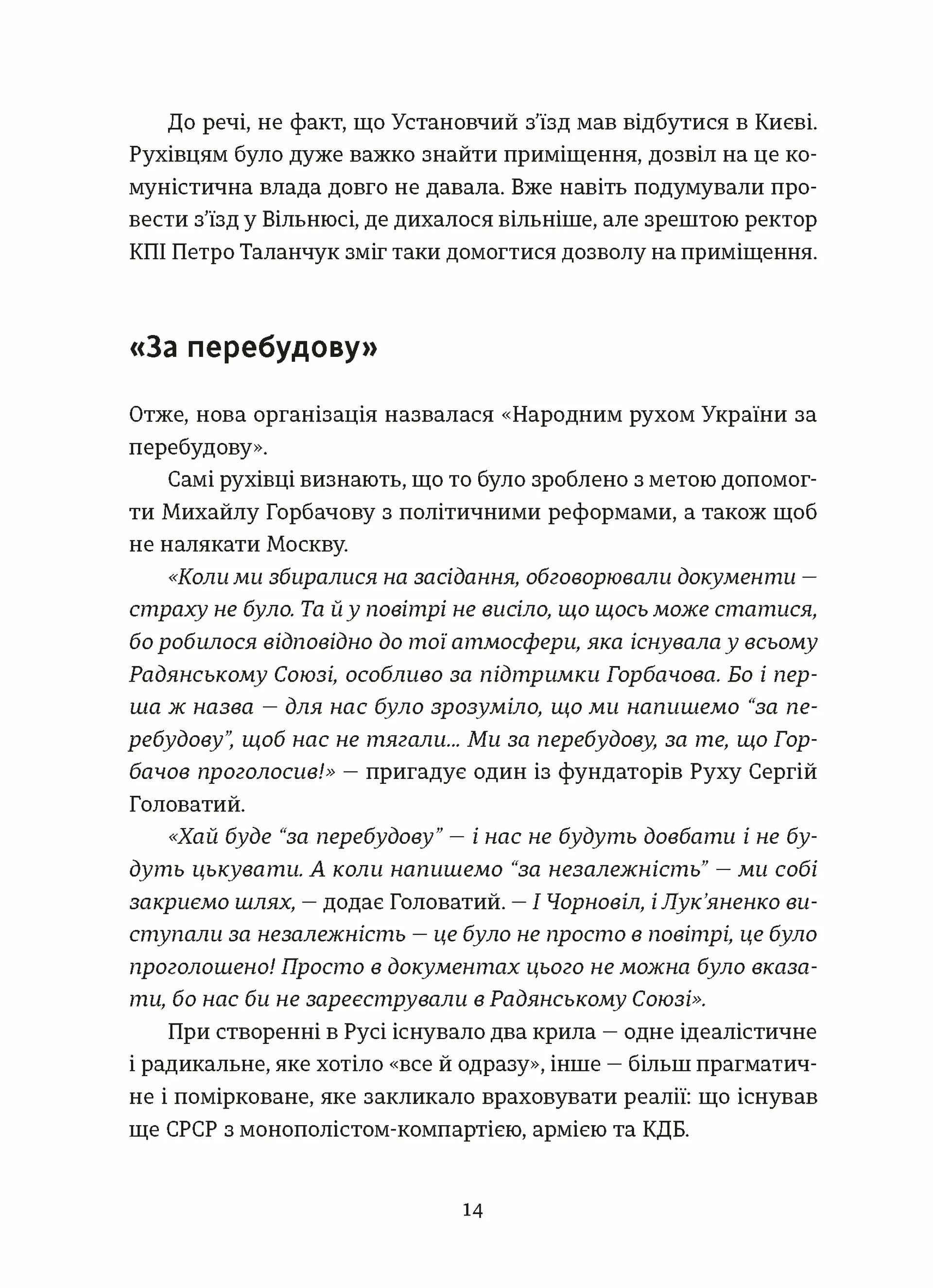 Україна. Свобода. Європа. Погляд журналіста-аналітика на минуле й майбутнє України