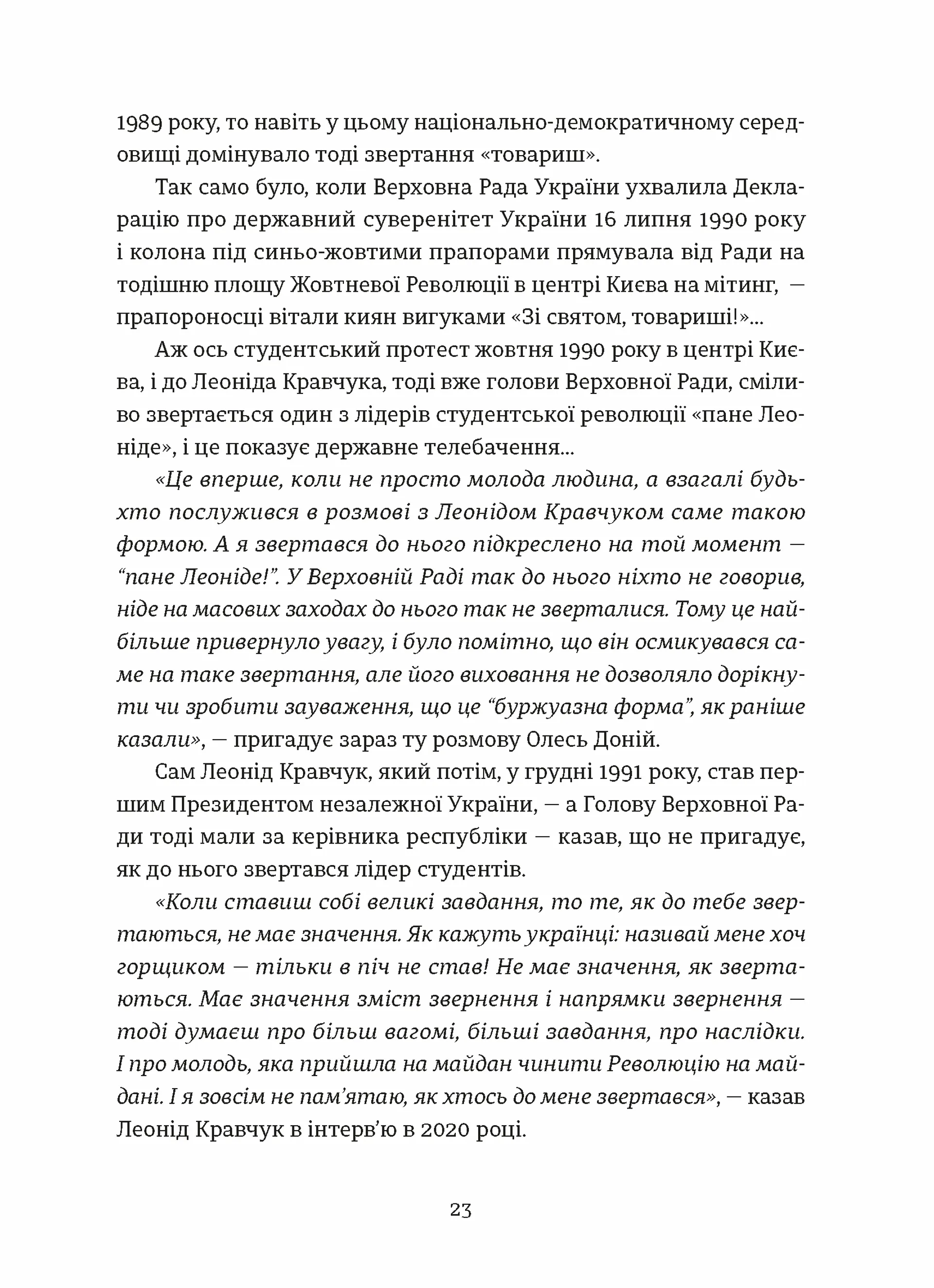 Україна. Свобода. Європа. Погляд журналіста-аналітика на минуле й майбутнє України