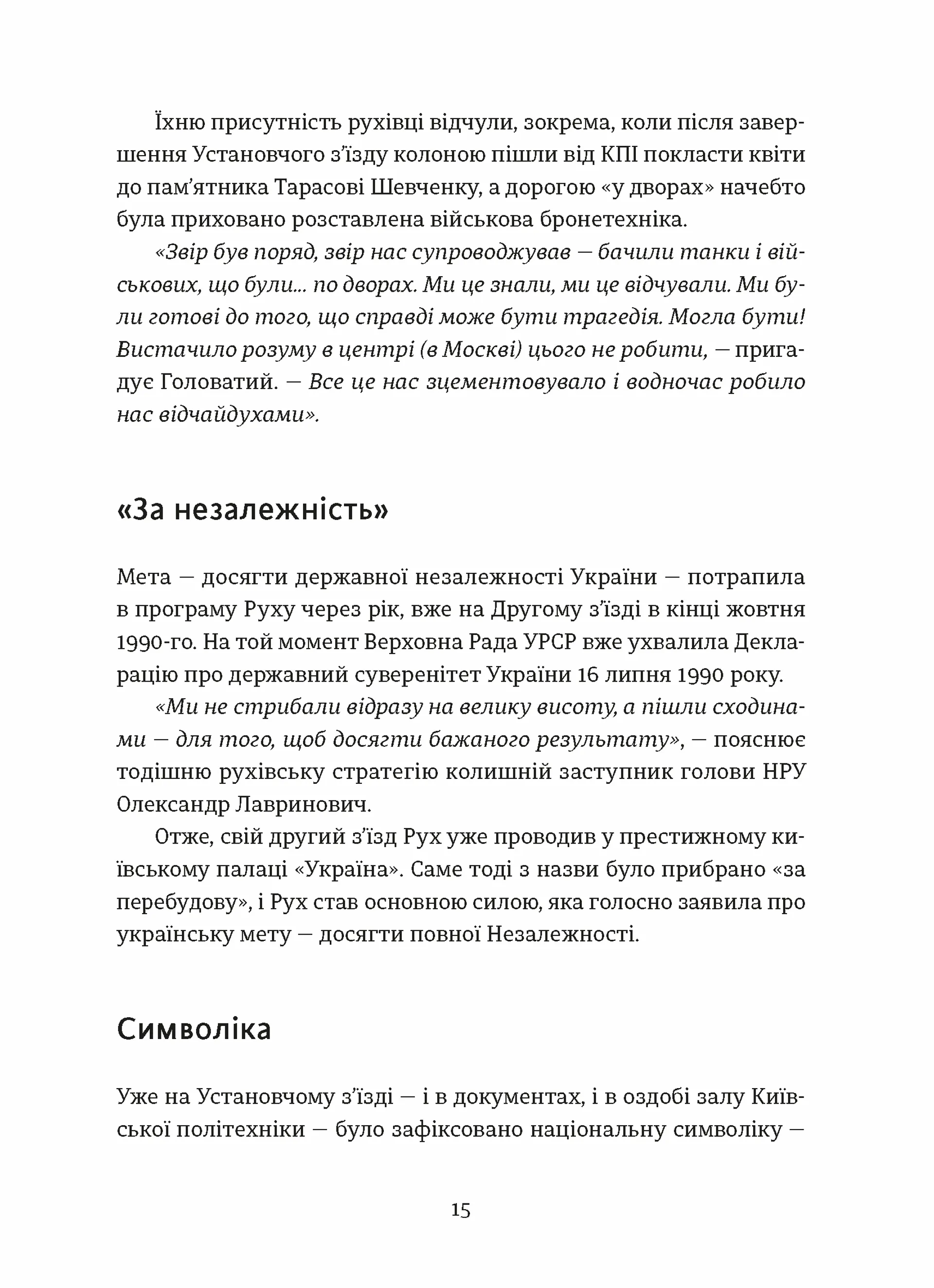 Україна. Свобода. Європа. Погляд журналіста-аналітика на минуле й майбутнє України