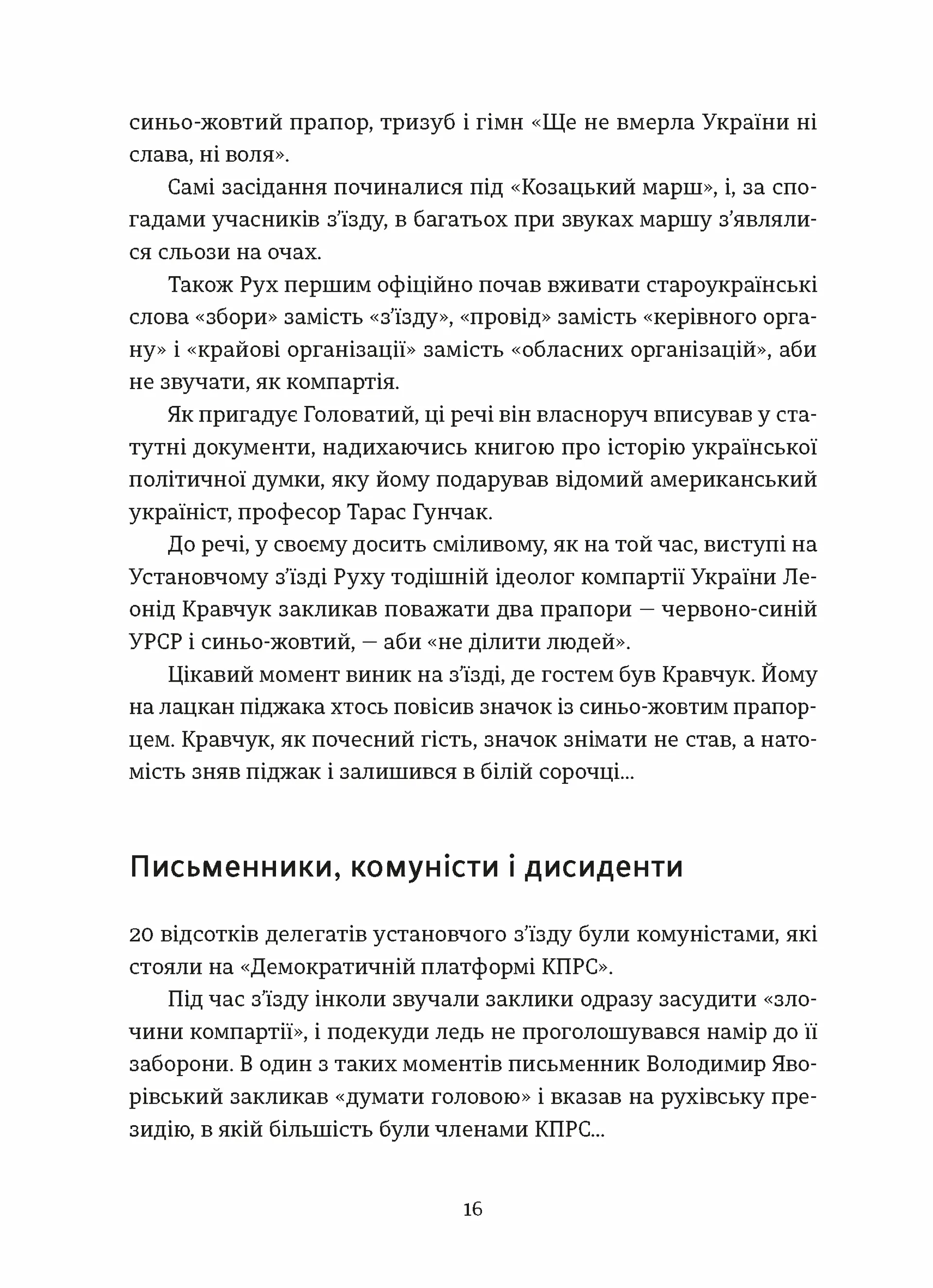 Україна. Свобода. Європа. Погляд журналіста-аналітика на минуле й майбутнє України