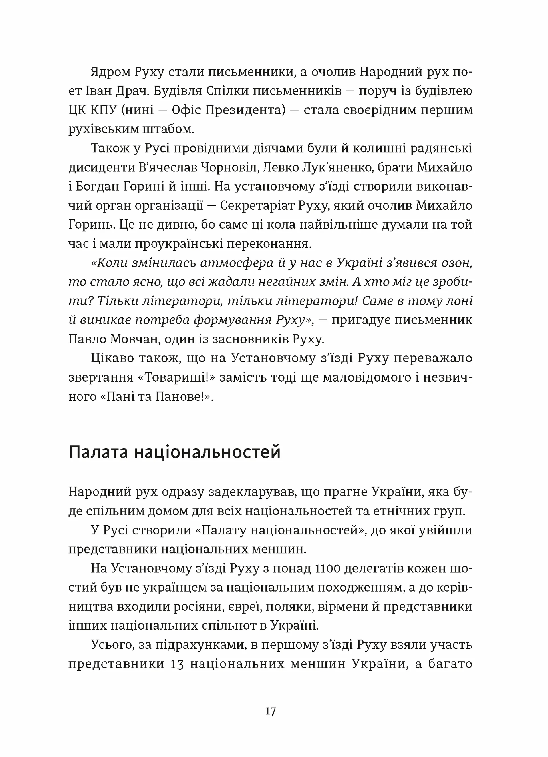 Україна. Свобода. Європа. Погляд журналіста-аналітика на минуле й майбутнє України