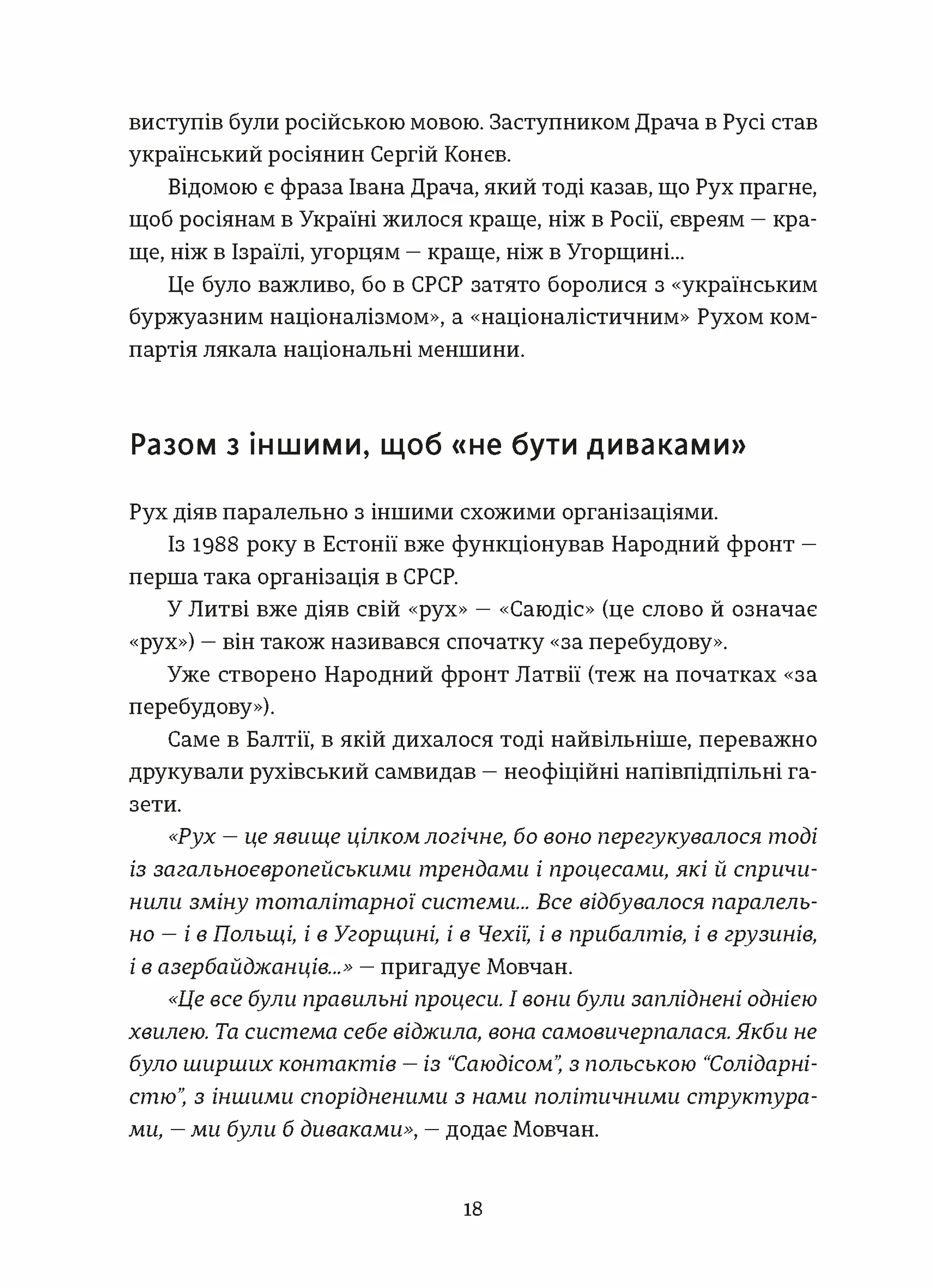 Україна. Свобода. Європа. Погляд журналіста-аналітика на минуле й майбутнє України