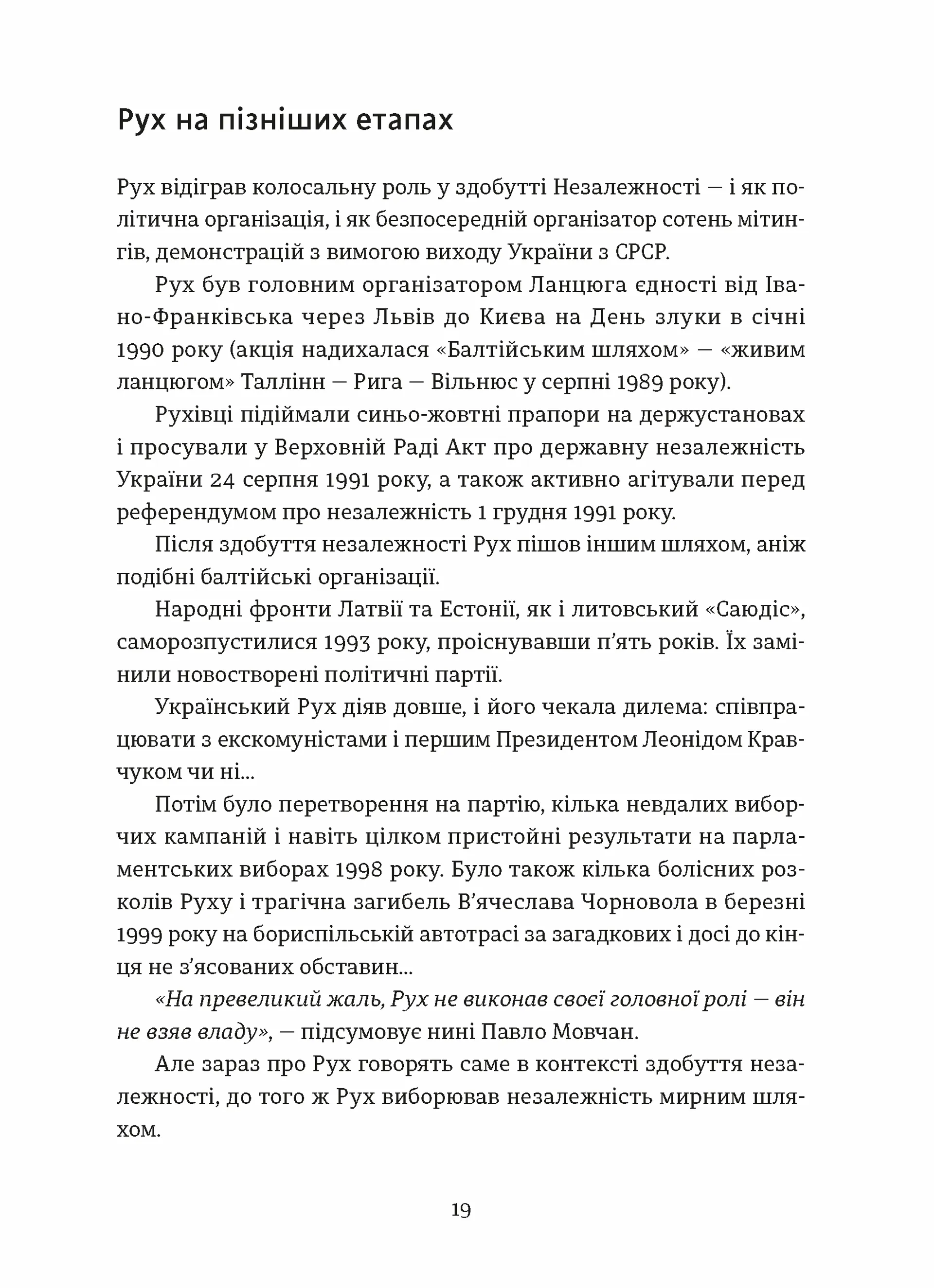 Україна. Свобода. Європа. Погляд журналіста-аналітика на минуле й майбутнє України